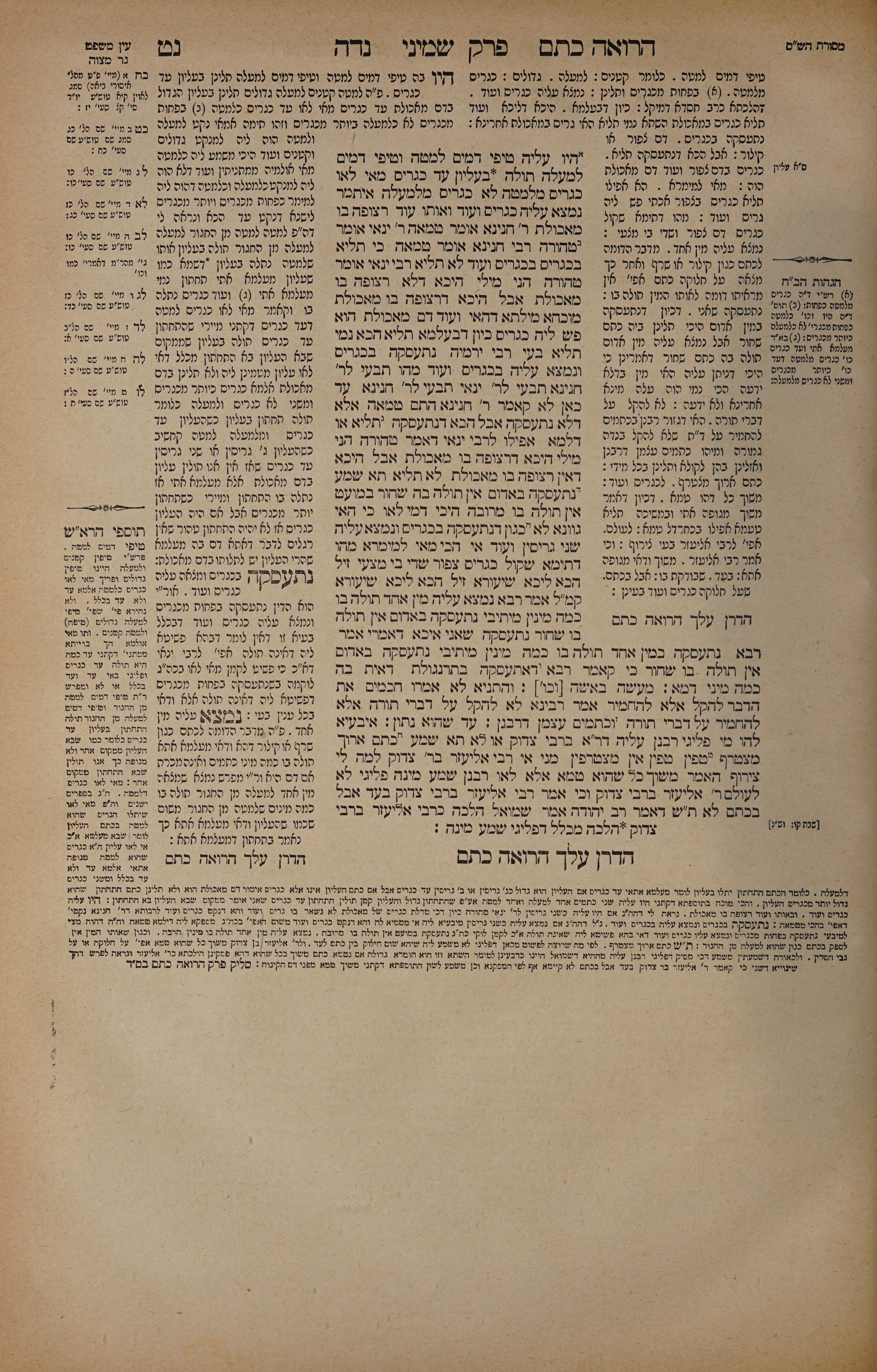 Niddah 59 — amud alef