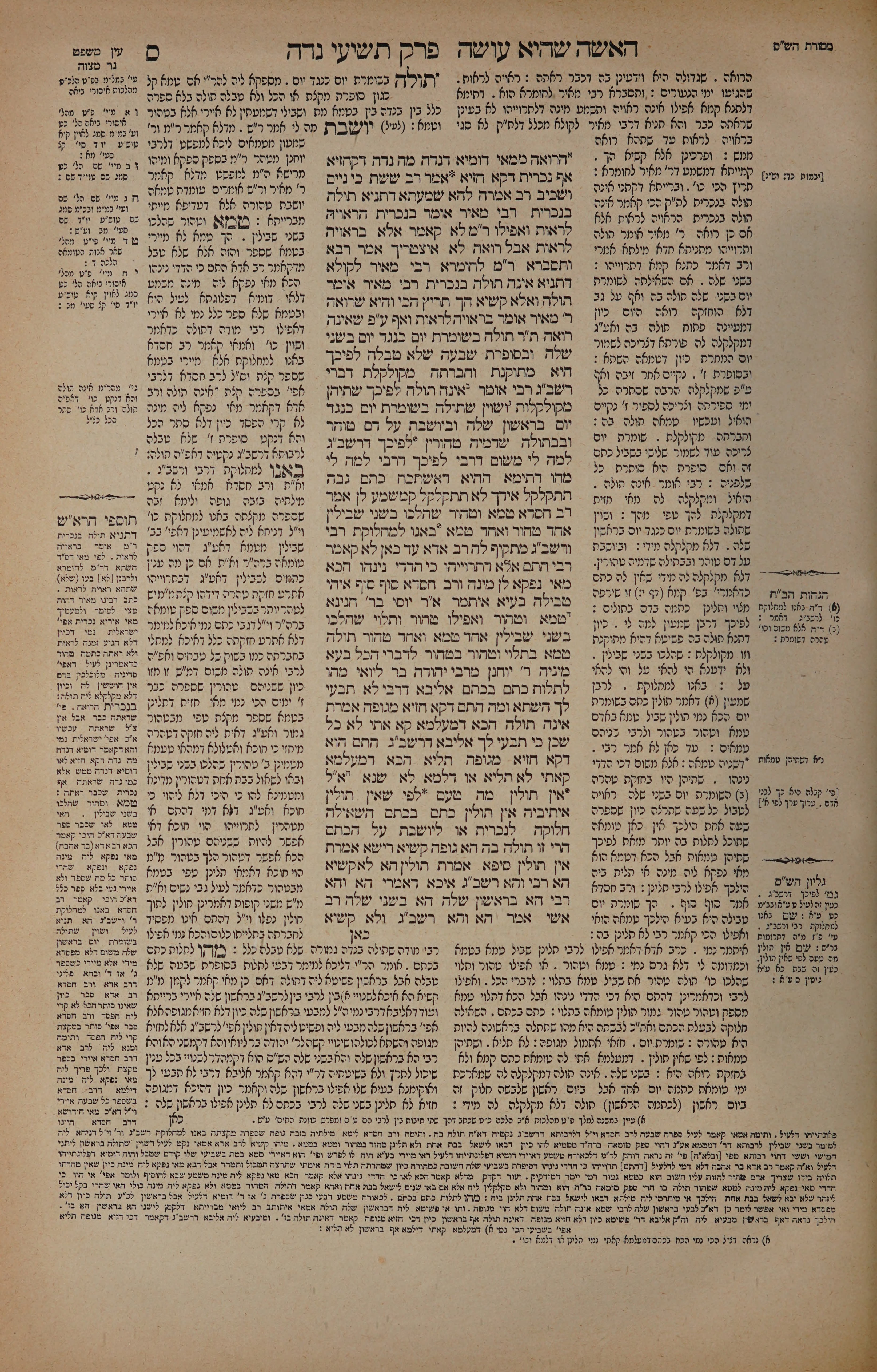 Niddah 60 — amud alef