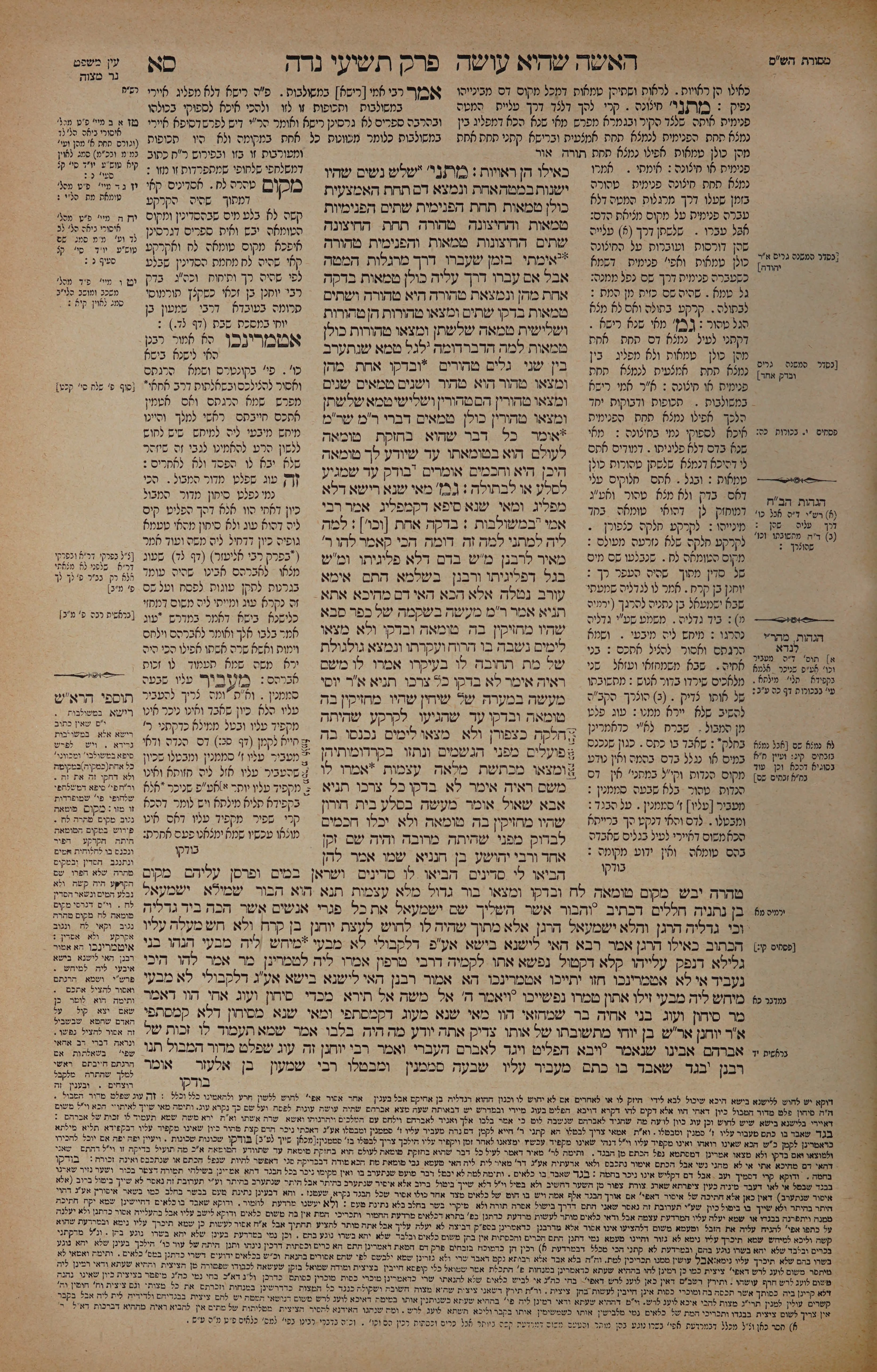 Niddah 61 — amud alef