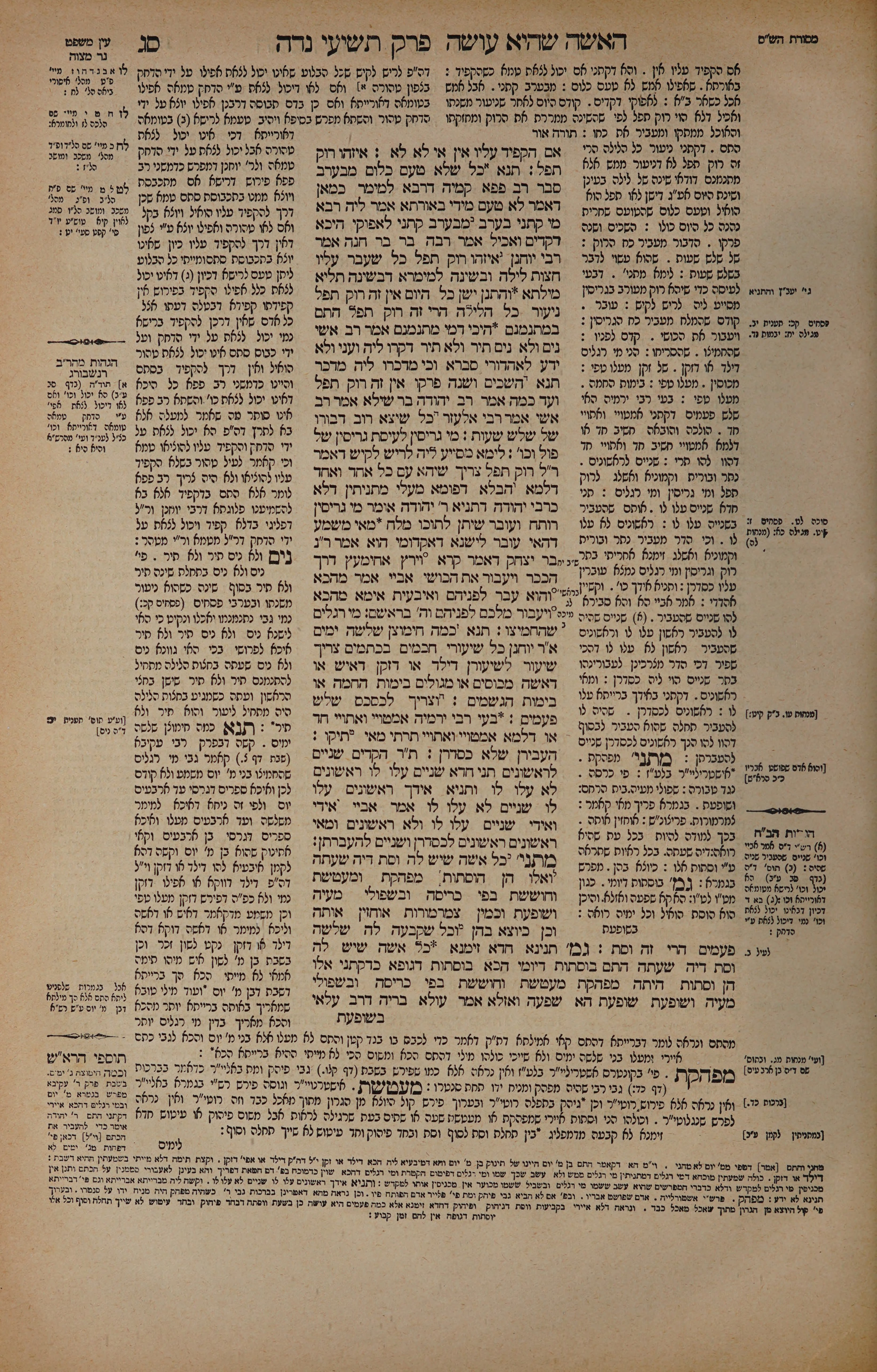 Niddah 63 — amud alef