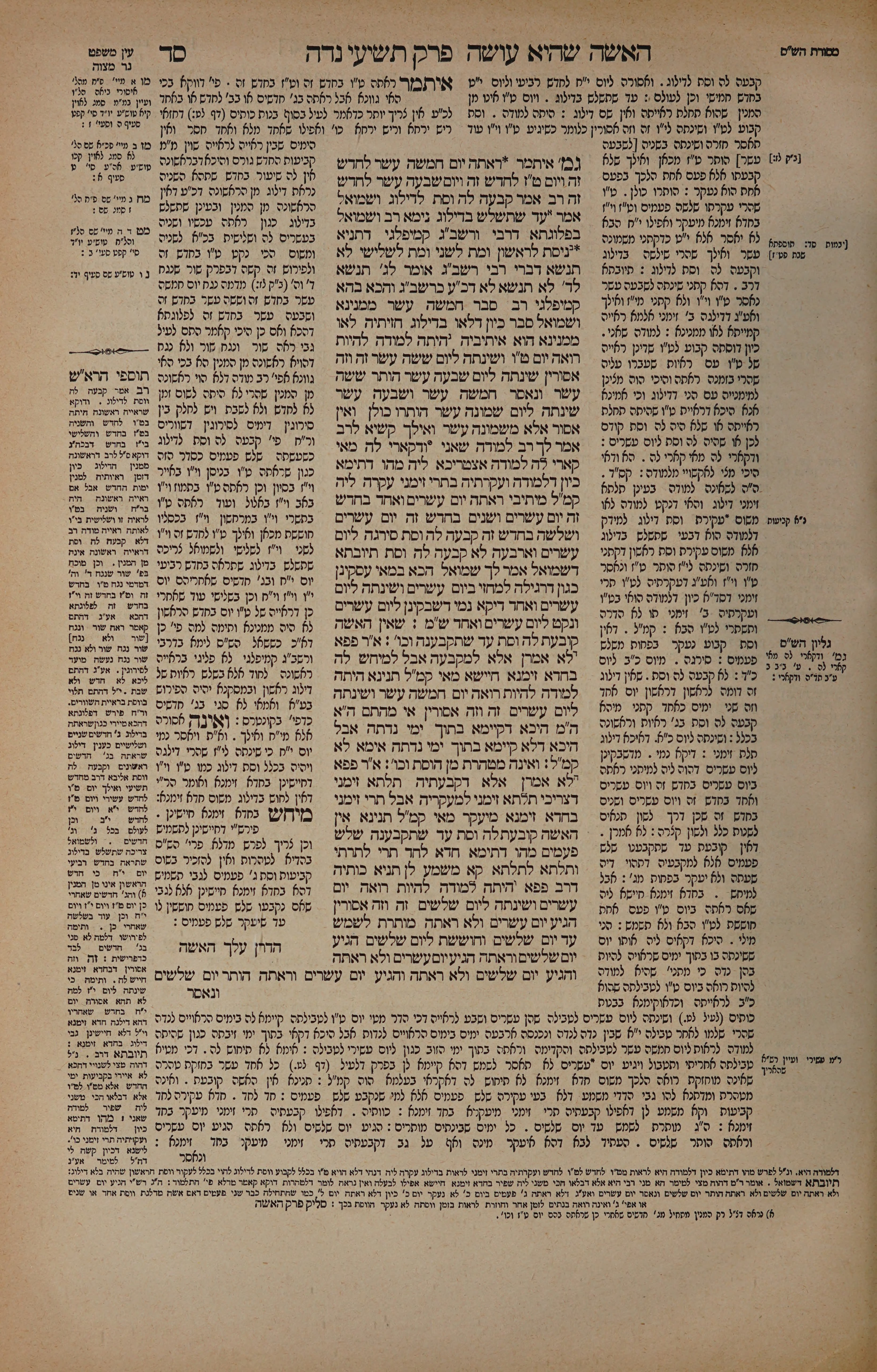 Niddah 64 — amud alef