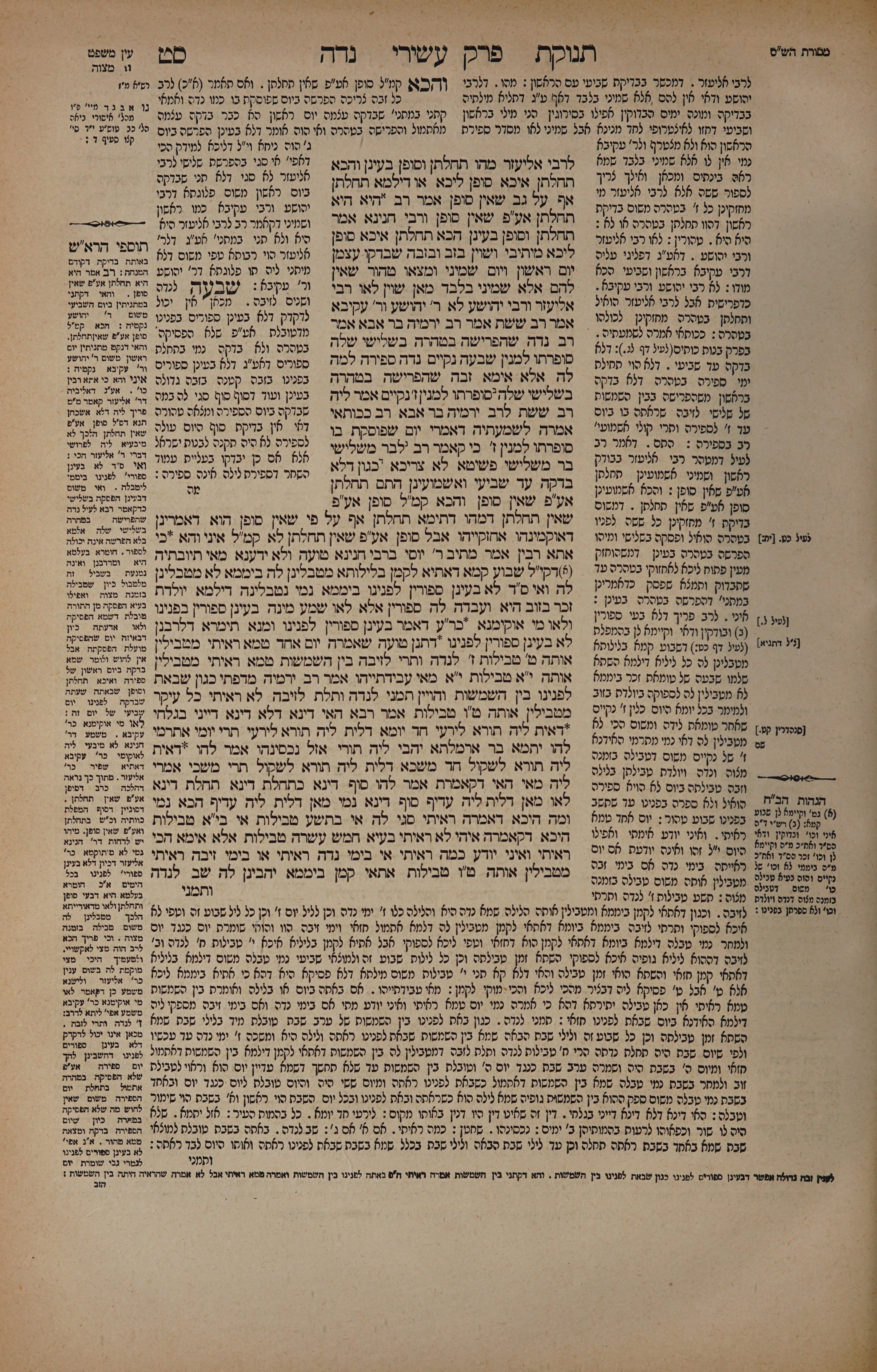 Niddah 69 — amud alef