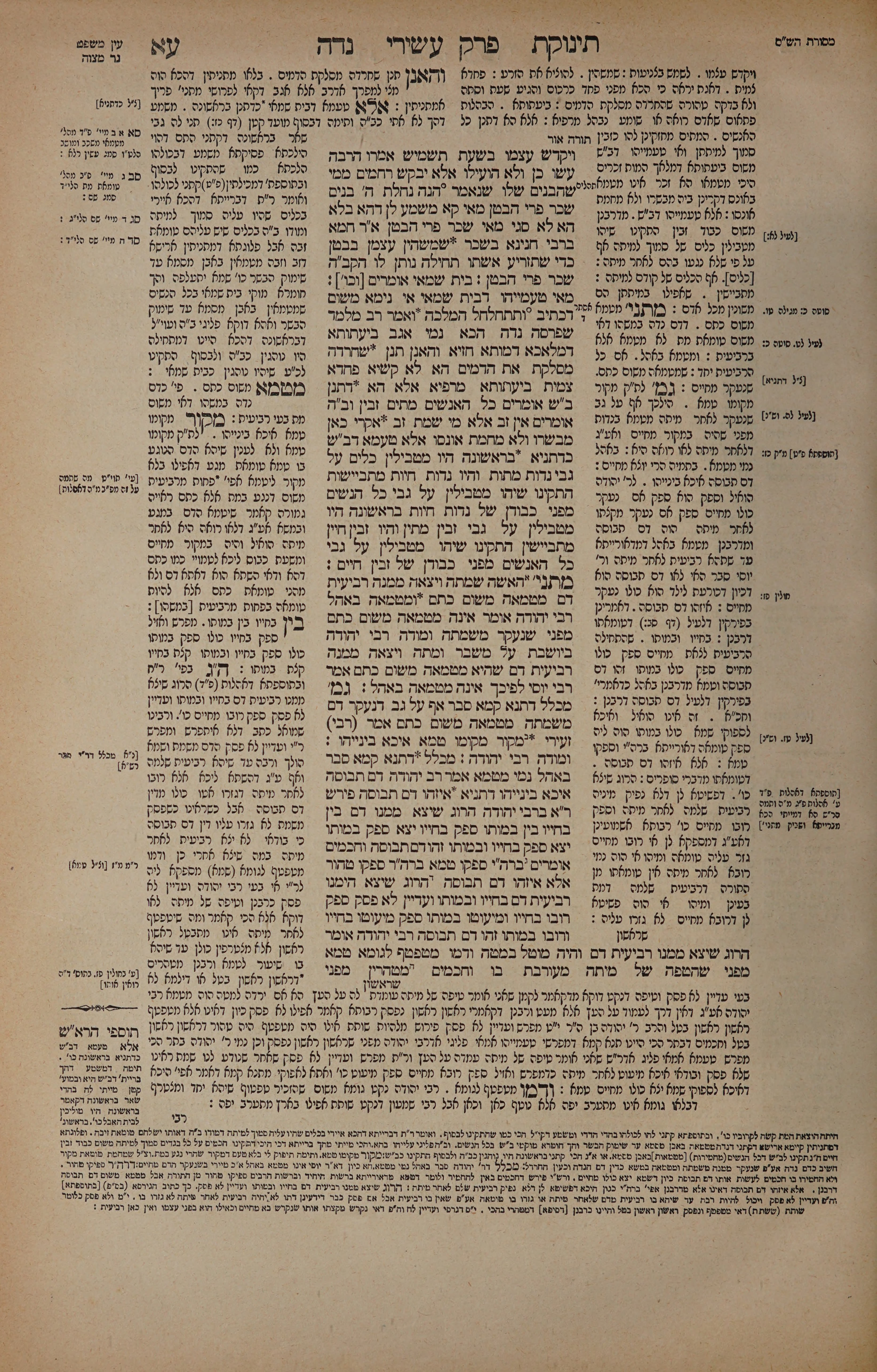 Niddah 71 — amud alef