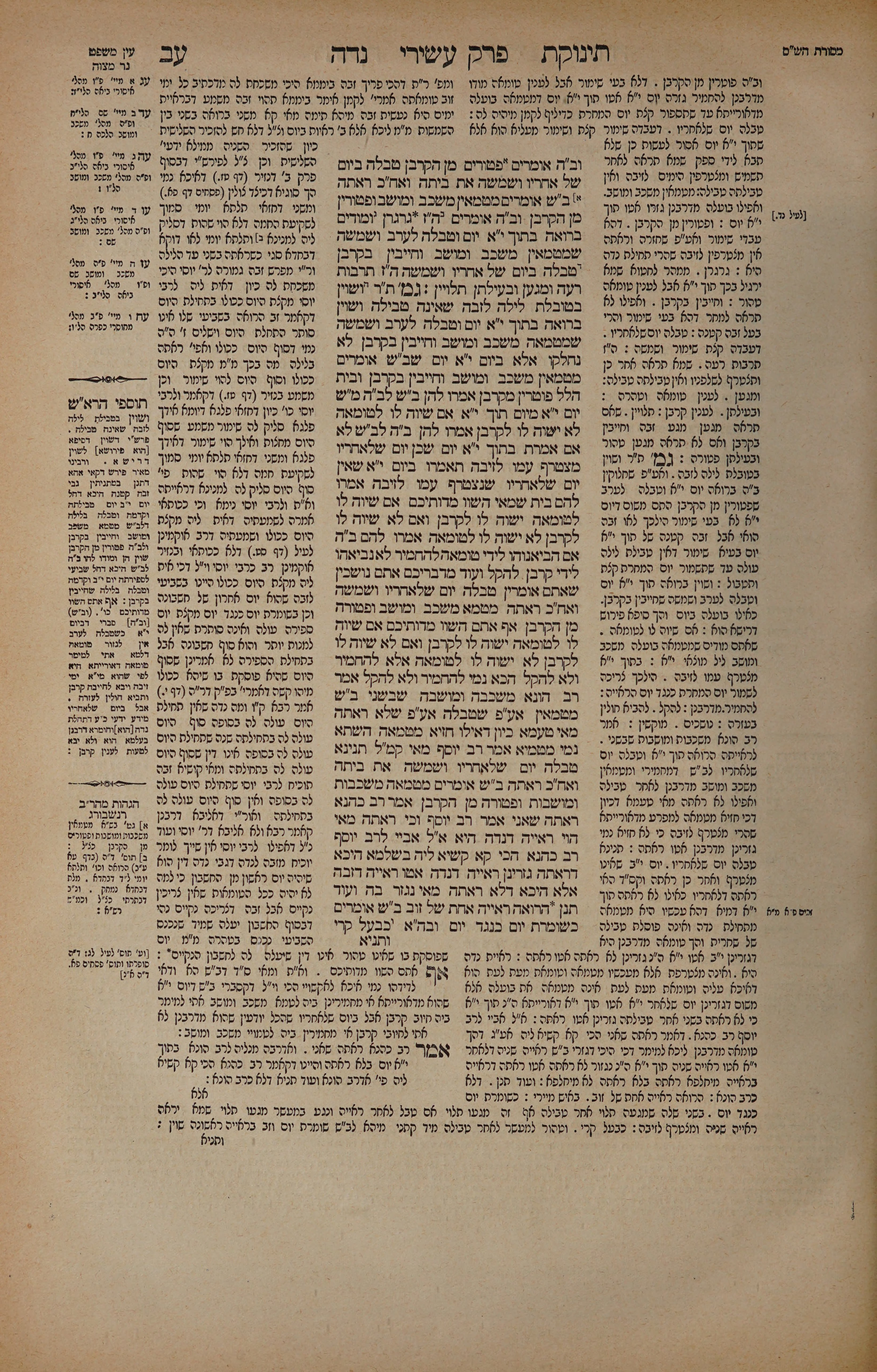 Niddah 72 — amud alef