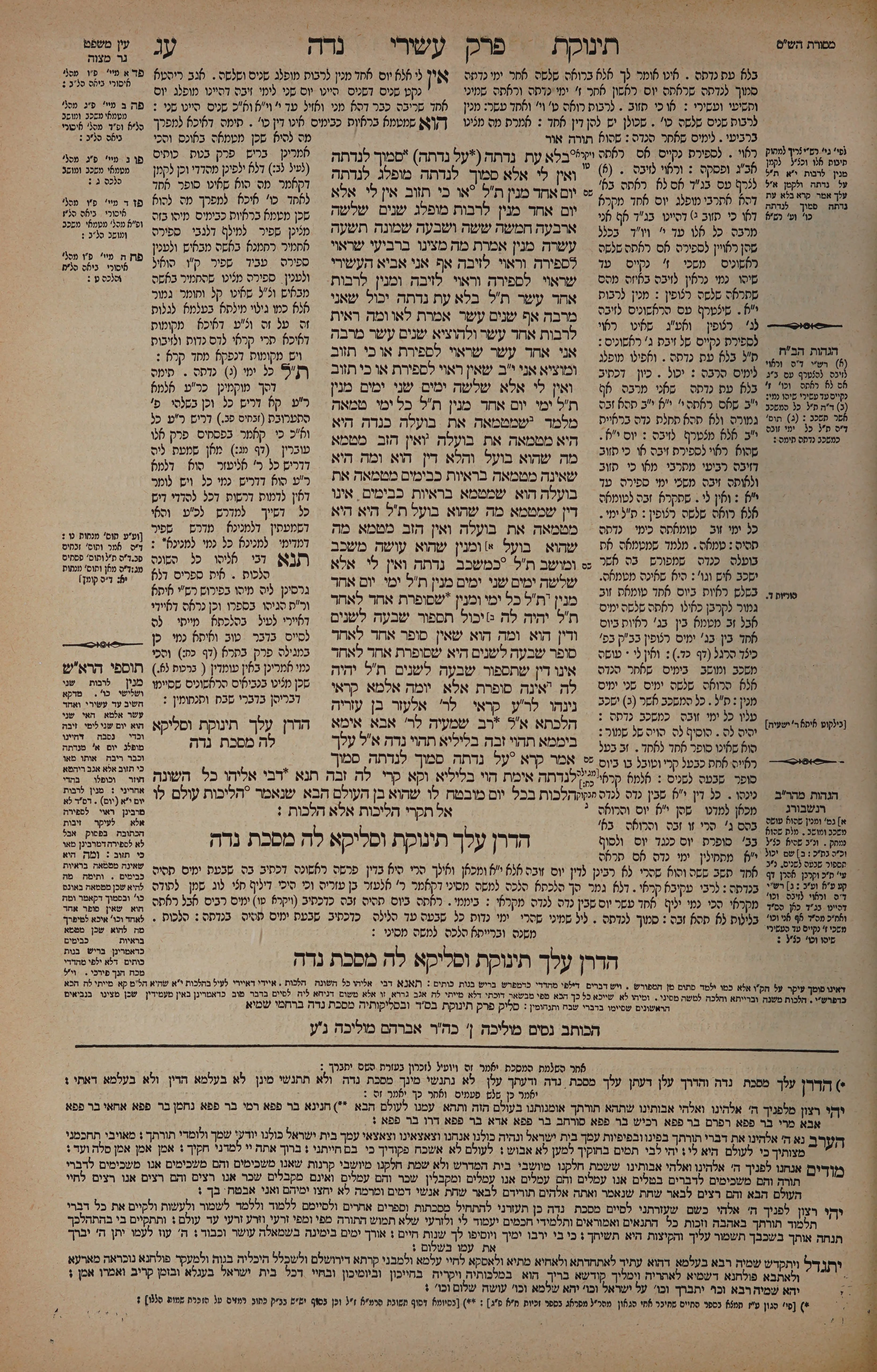 Niddah 73 — amud alef
