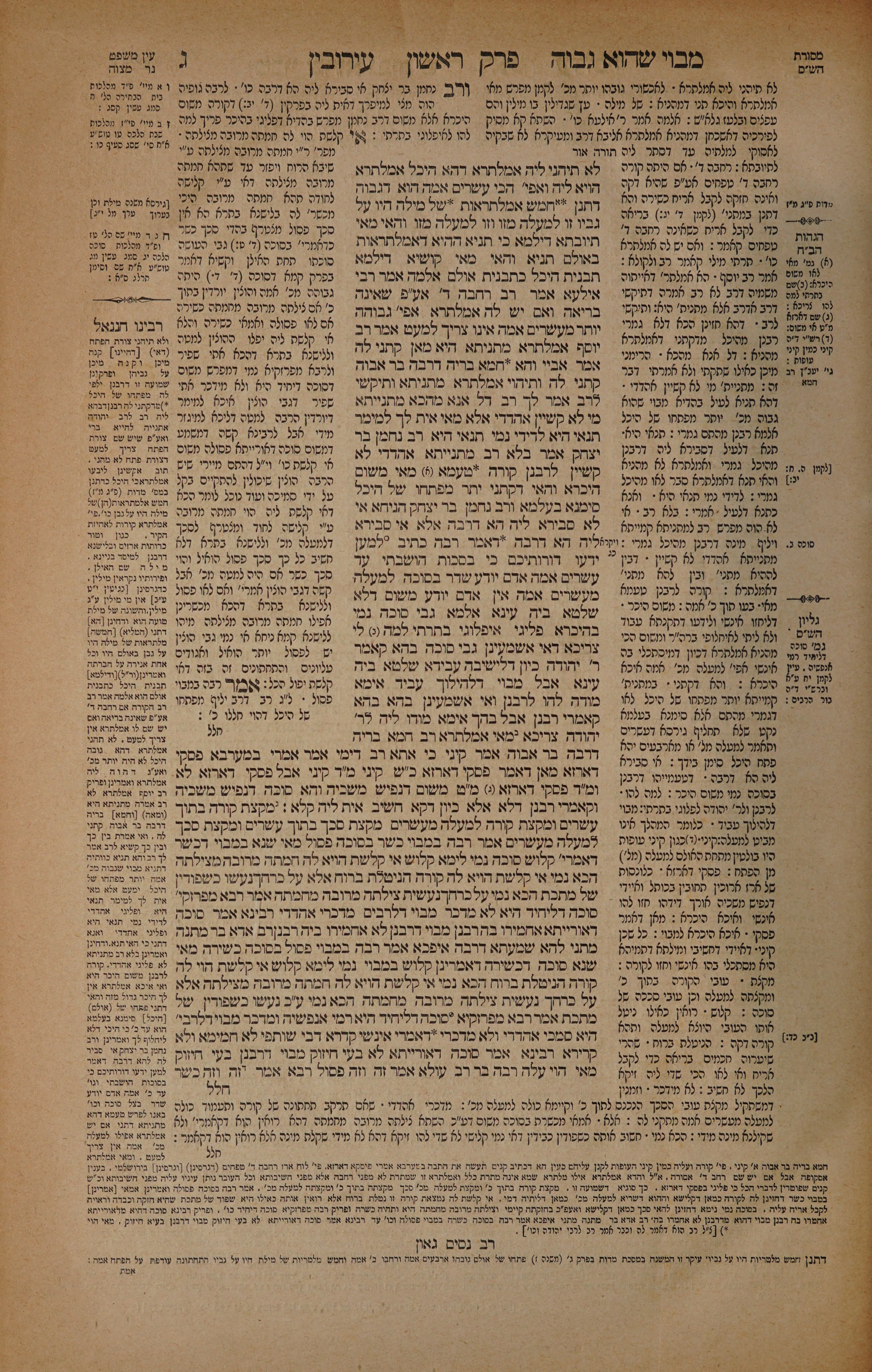 Eruvin 3 — amud alef