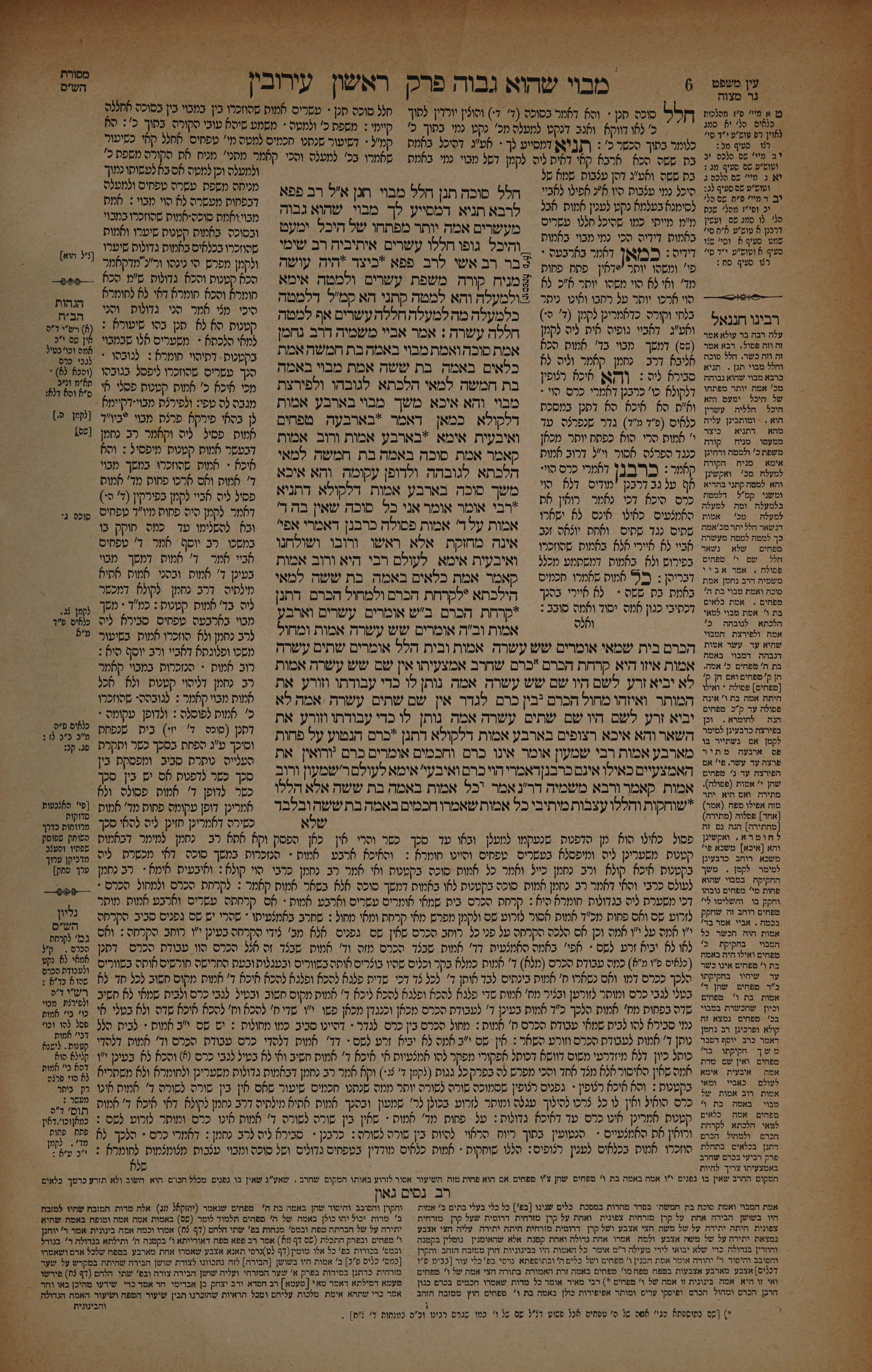 Eruvin 3 — amud beis