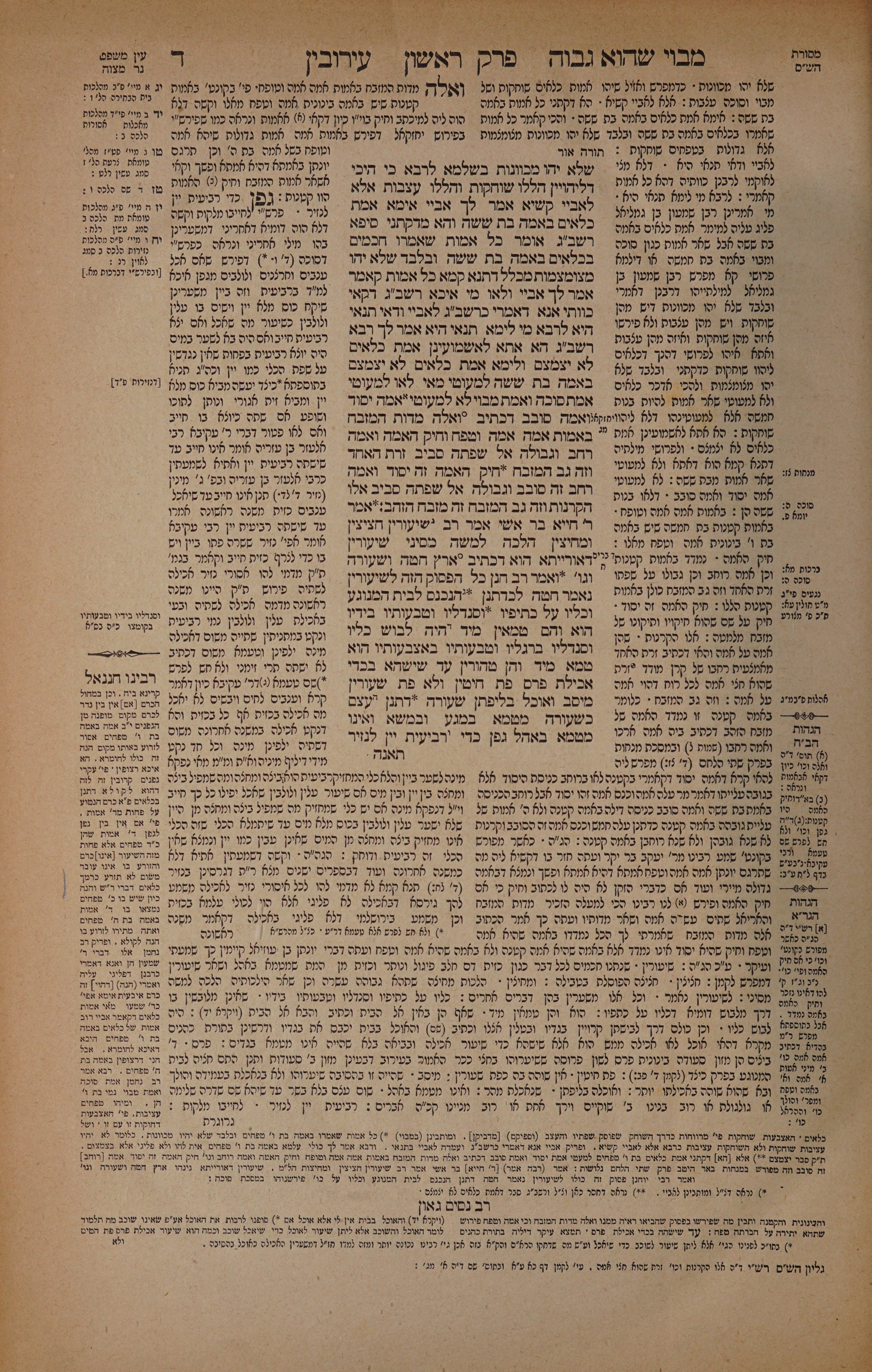 Eruvin 4 — amud alef