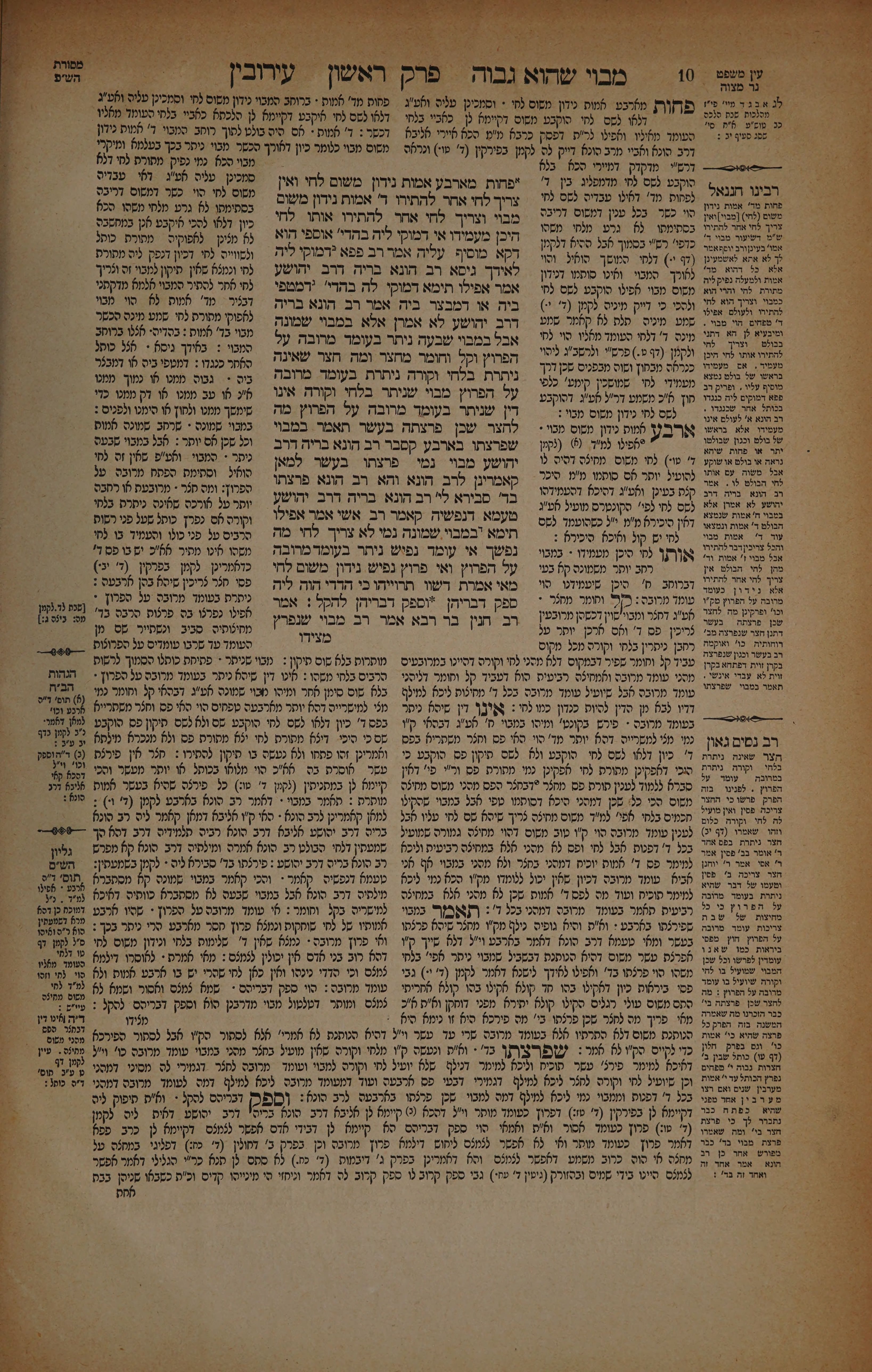 Eruvin 5 — amud beis