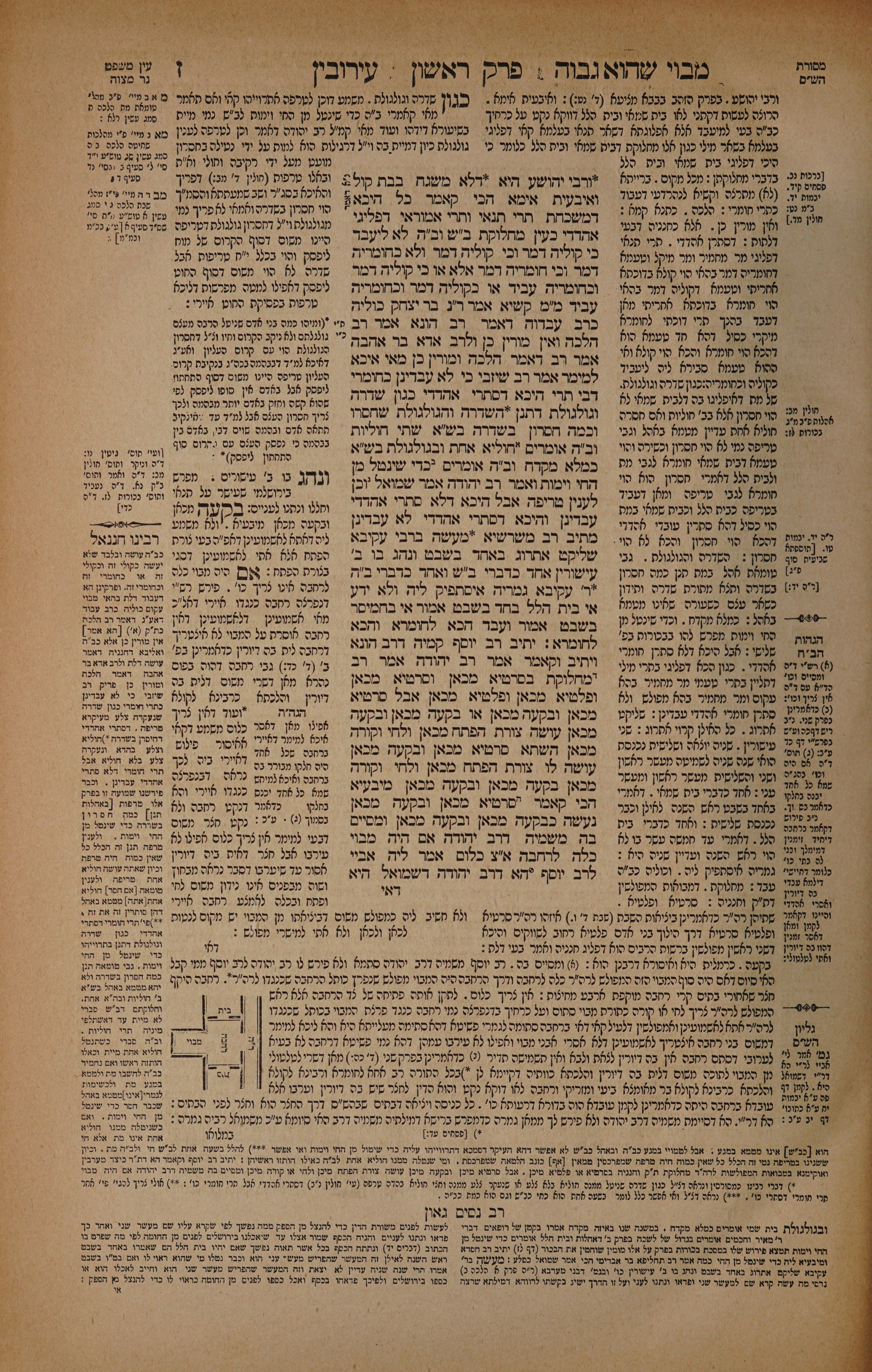 Eruvin 7 — amud alef