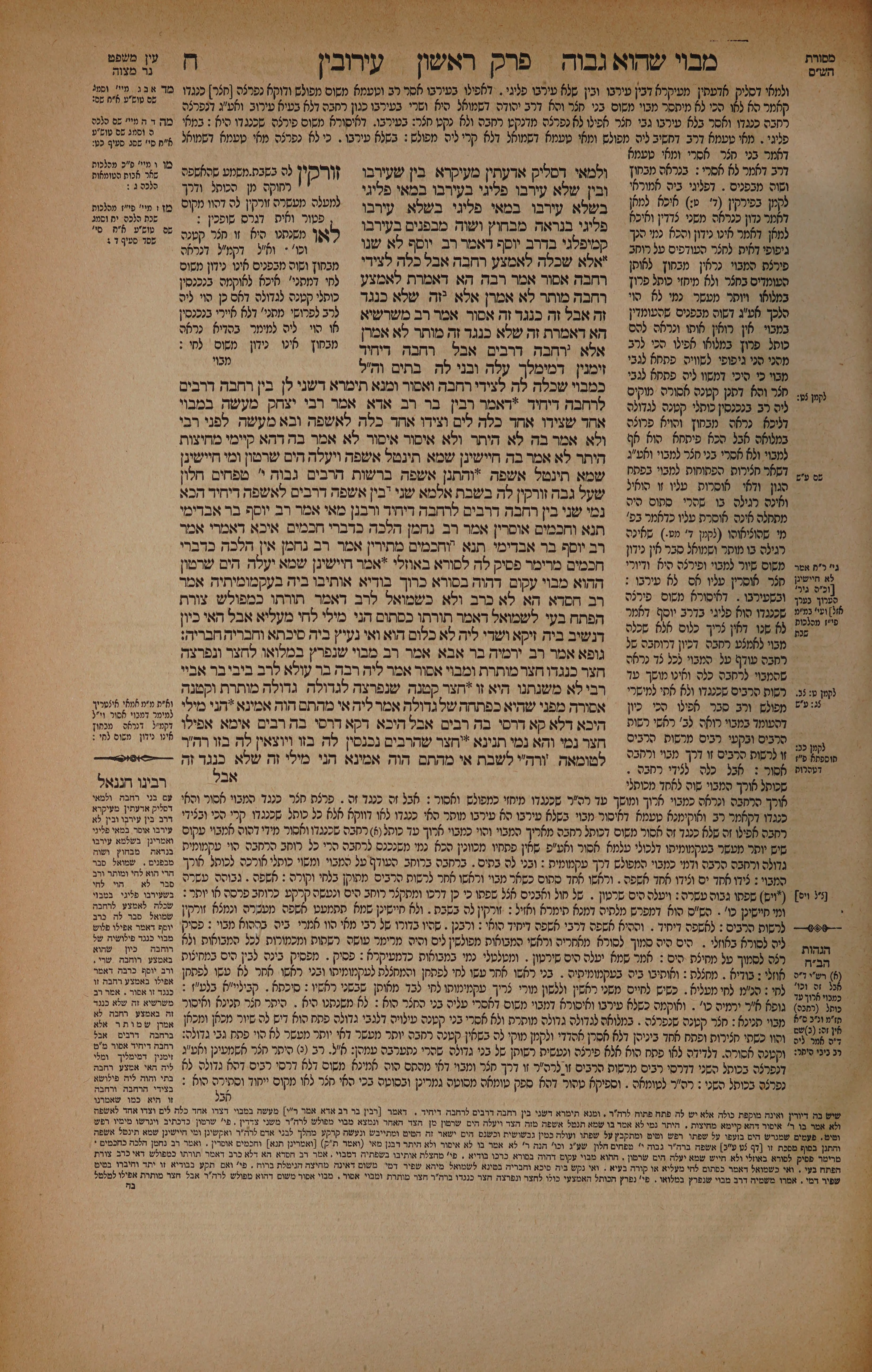Eruvin 8 — amud alef