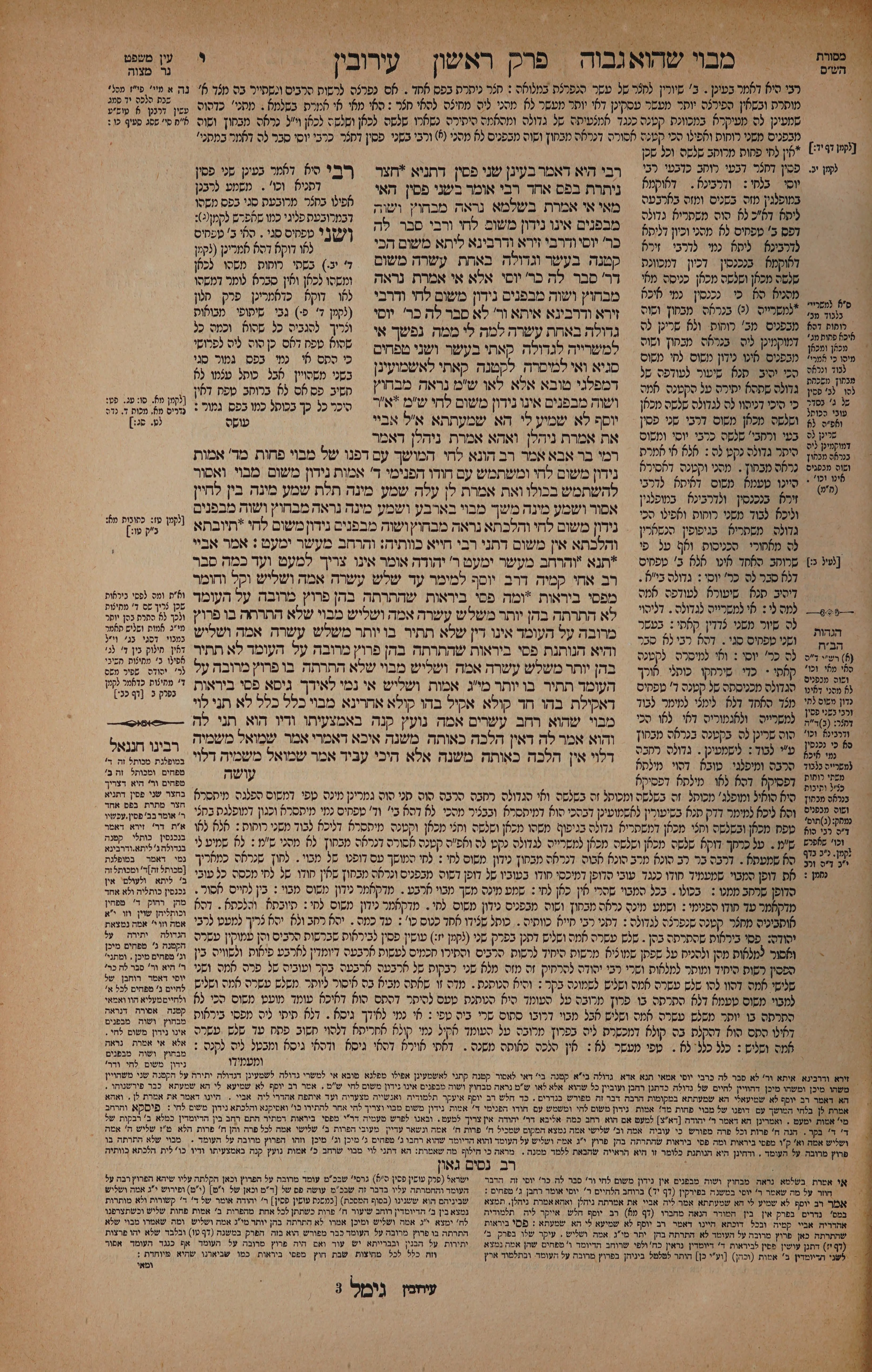 Eruvin 10 — amud alef