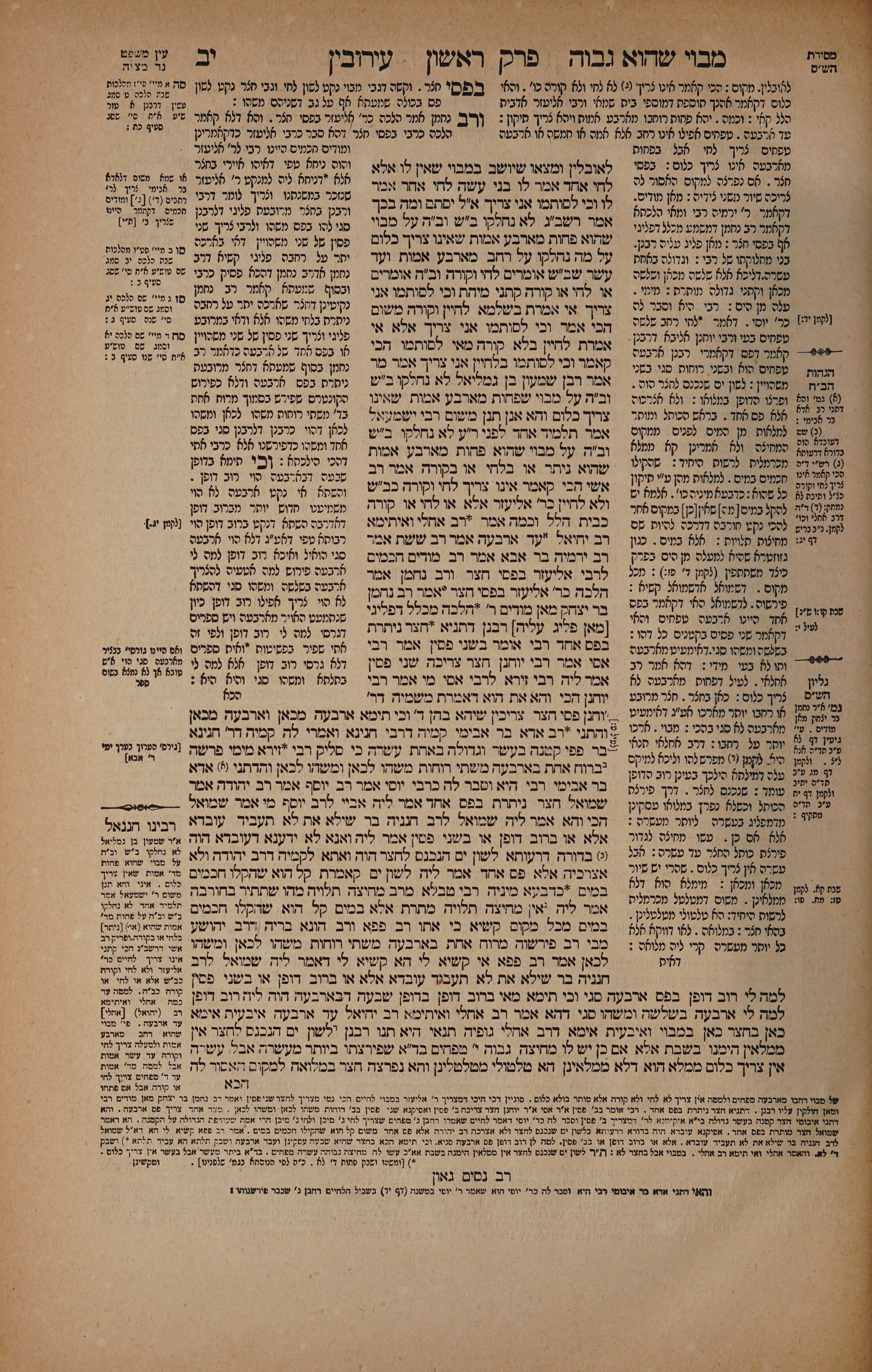 Eruvin 12 — amud alef