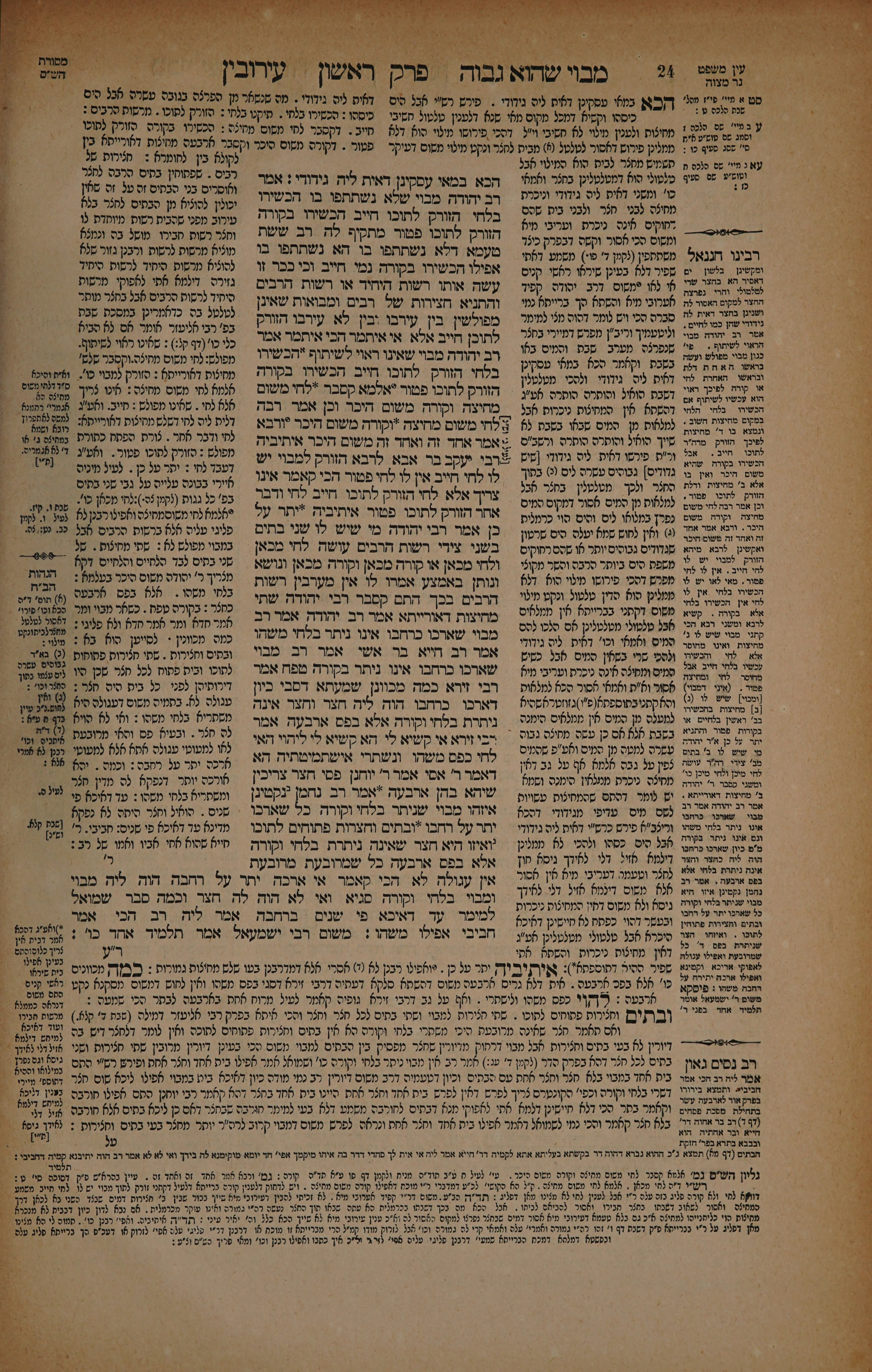 Eruvin 12 — amud beis