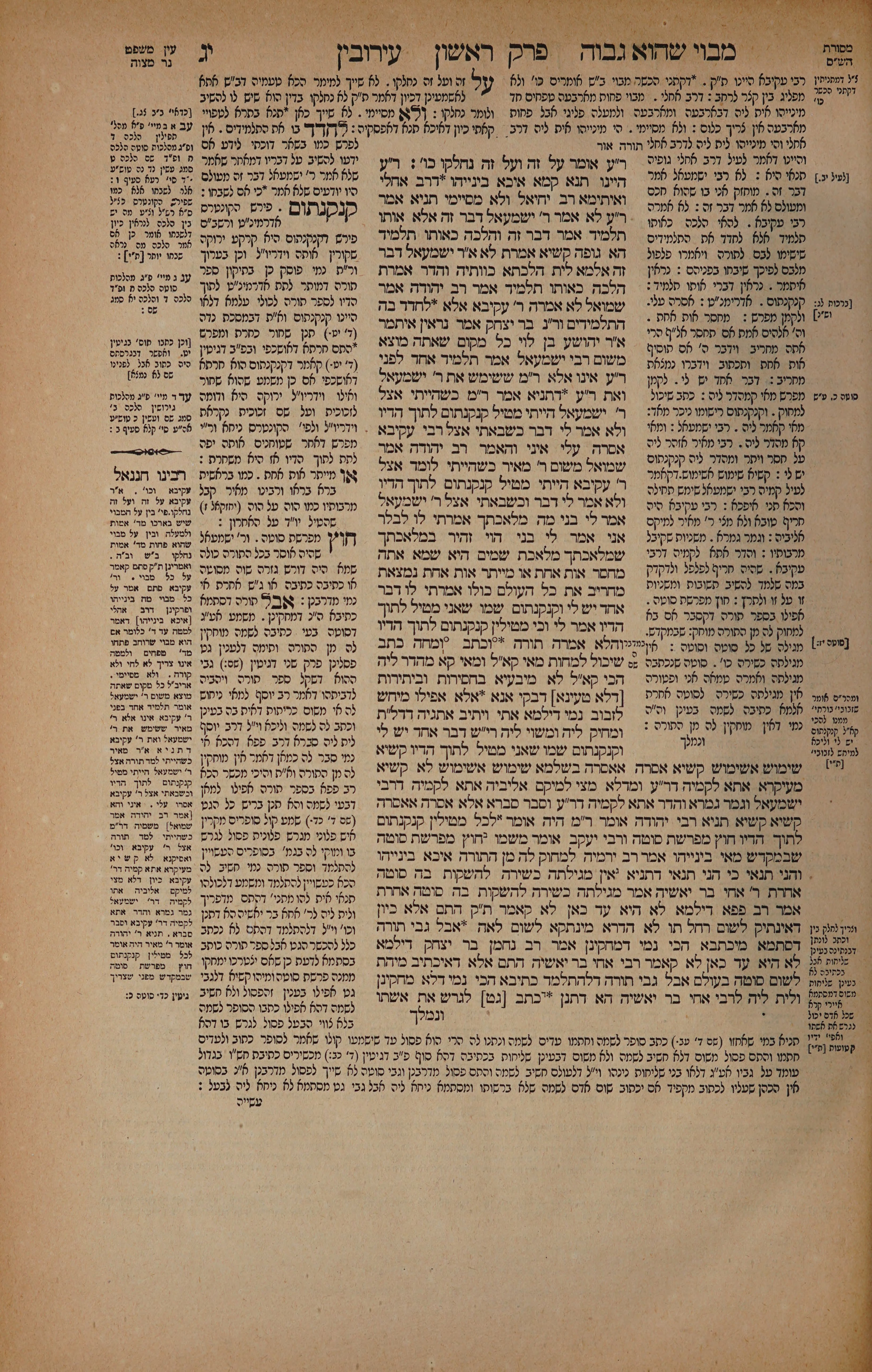 Eruvin 13 — amud alef
