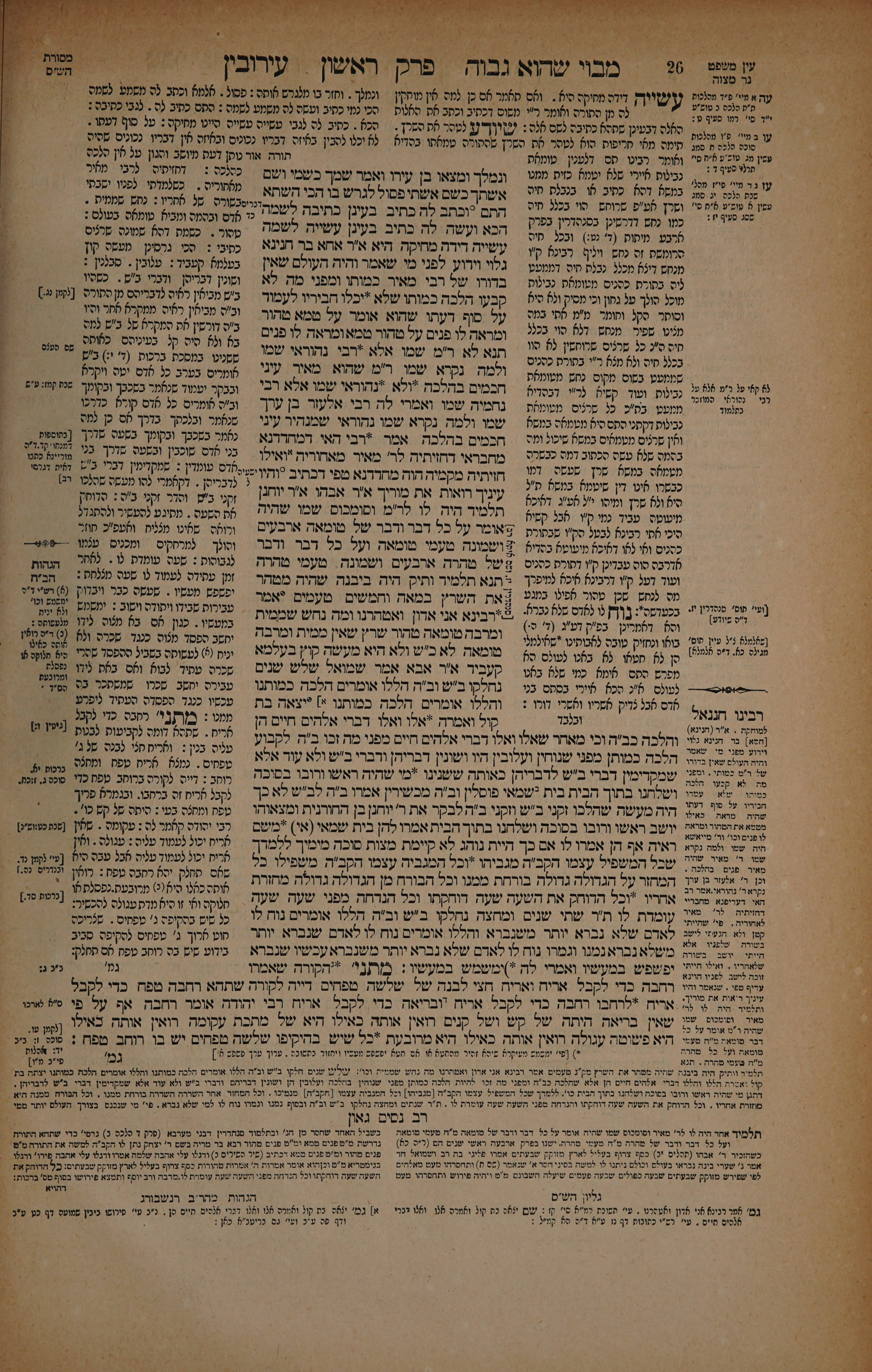 Eruvin 13 — amud beis
