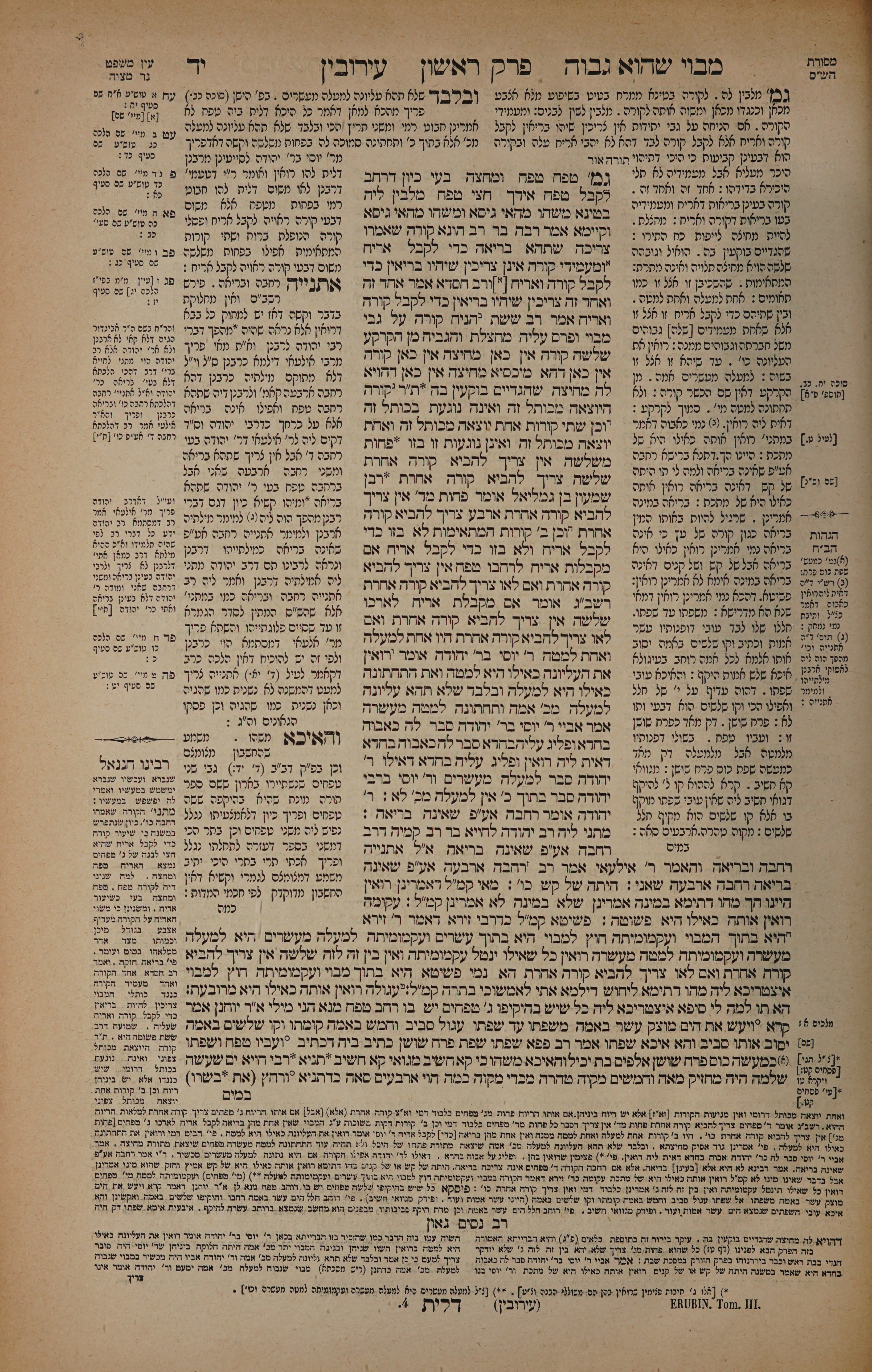 Eruvin 14 — amud alef
