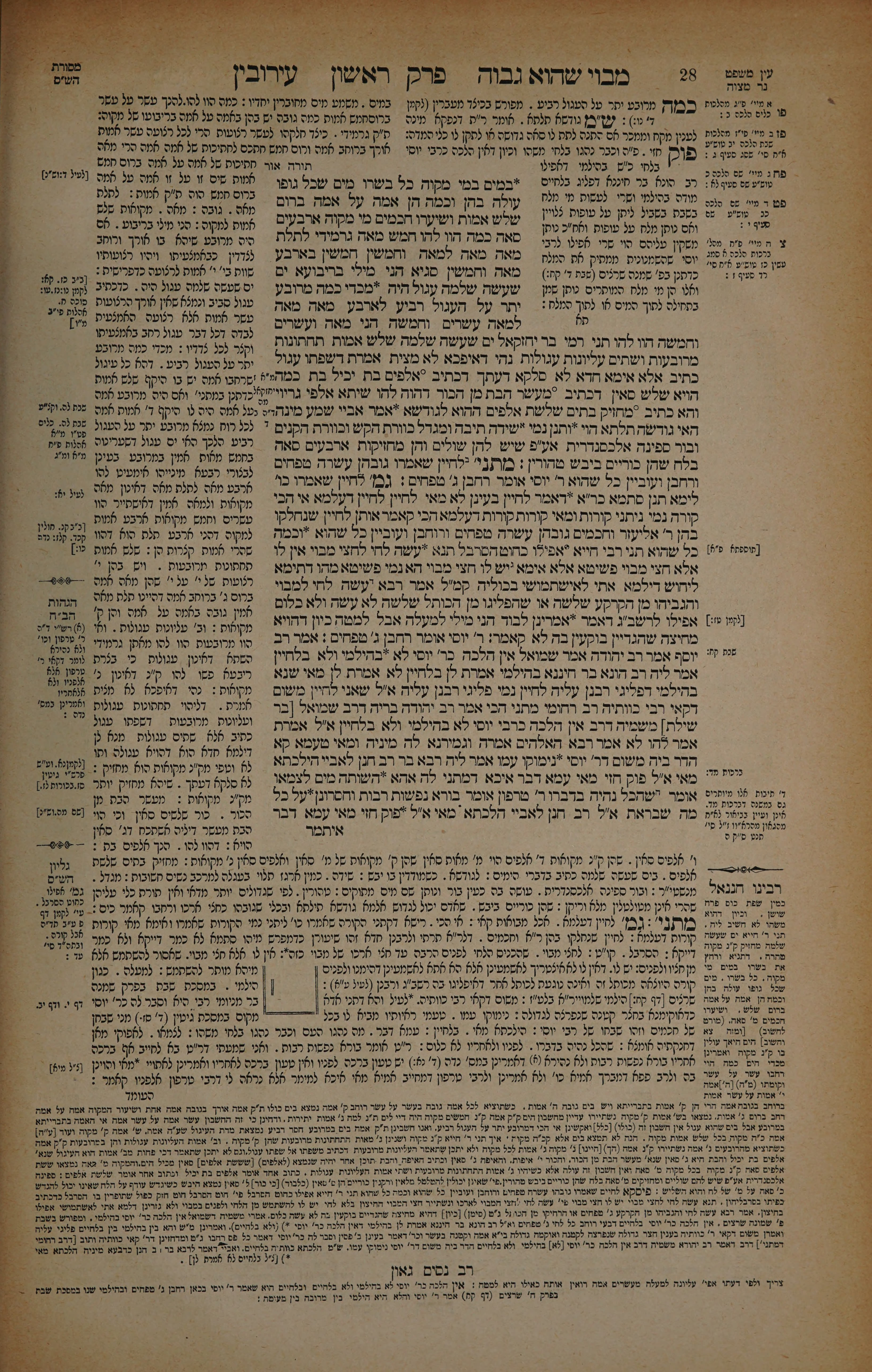 Eruvin 14 — amud beis