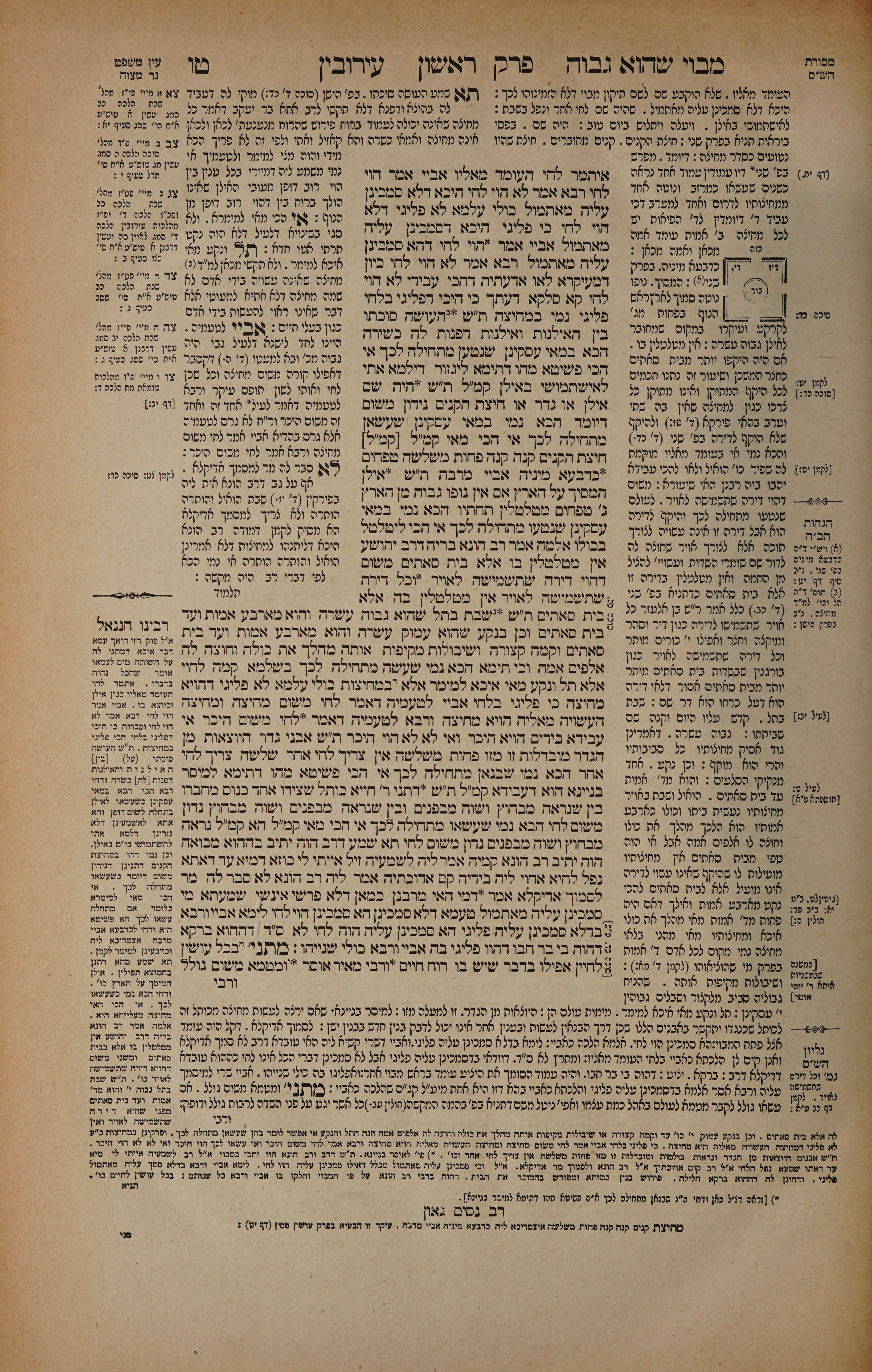 Eruvin 15 — amud alef