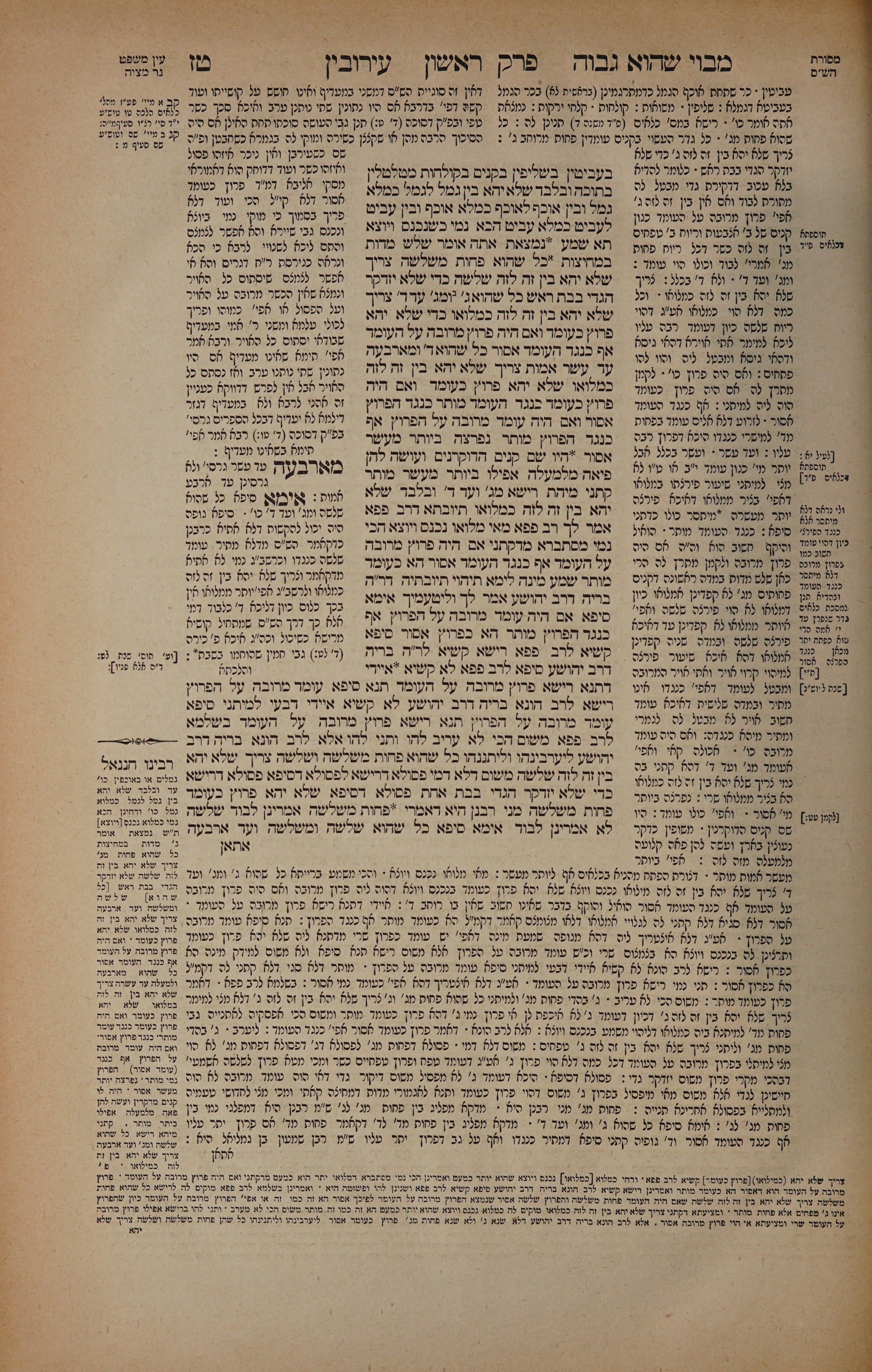Eruvin 16 — amud alef