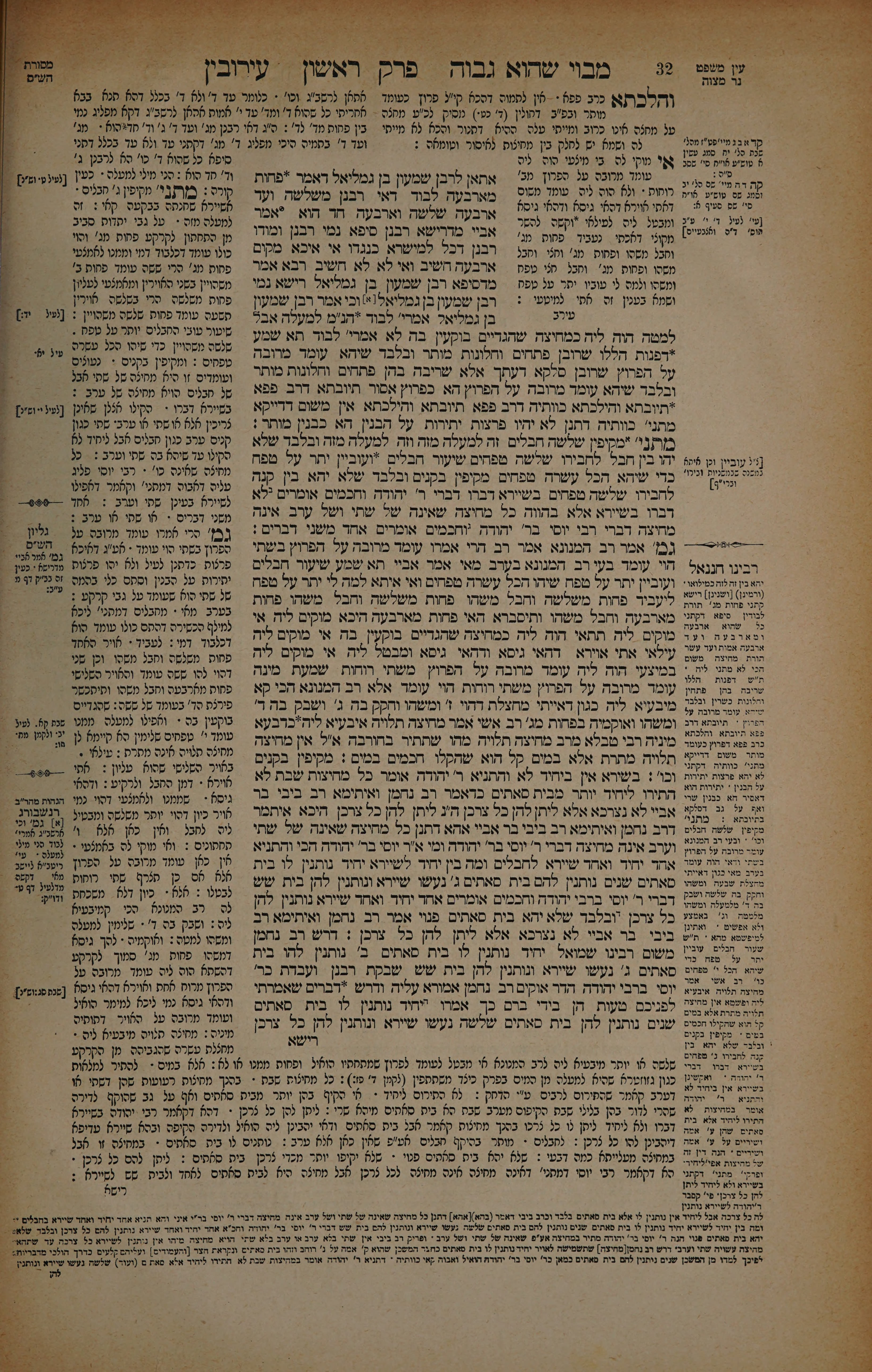 Eruvin 16 — amud beis