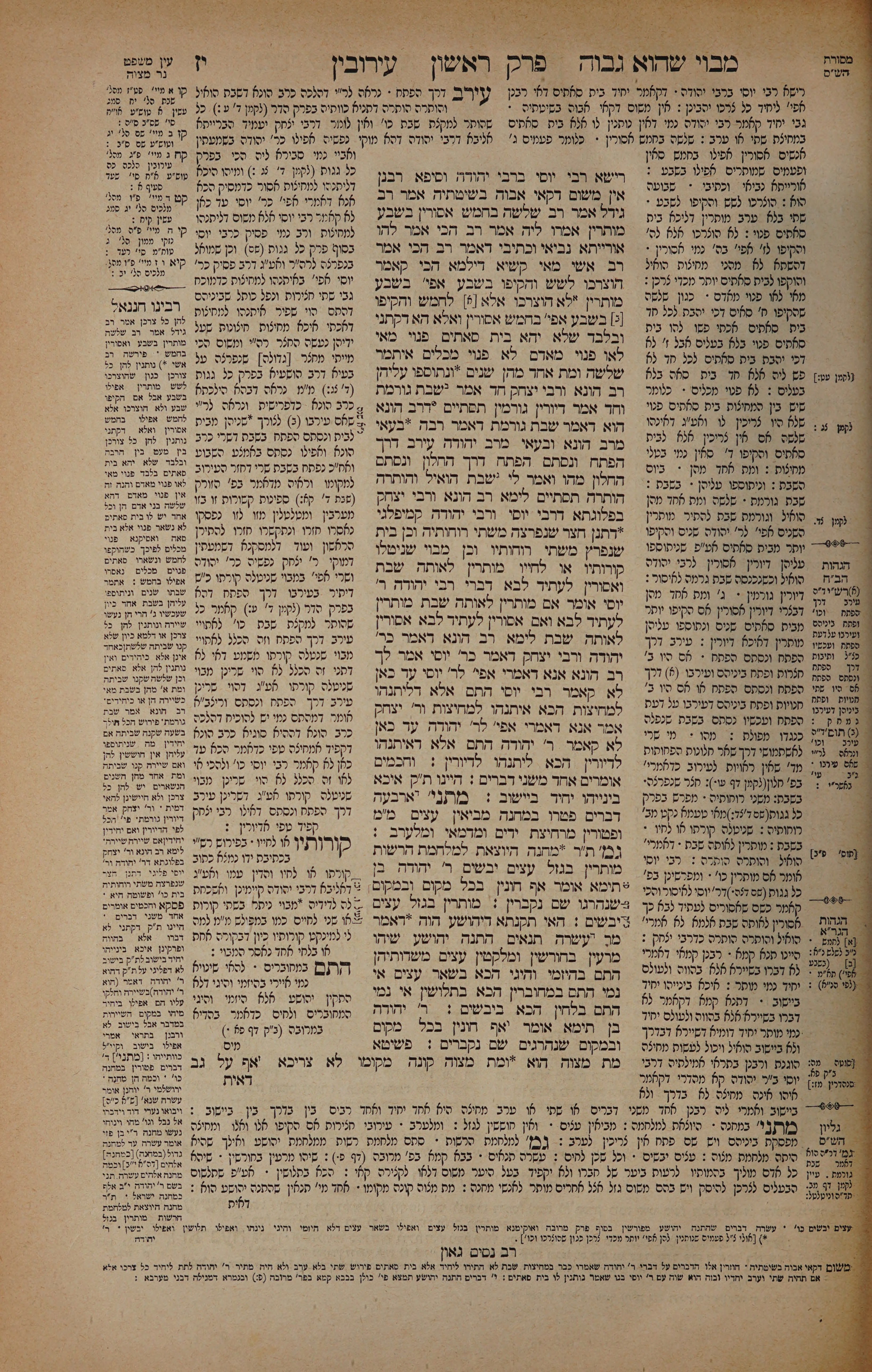 Eruvin 17 — amud alef