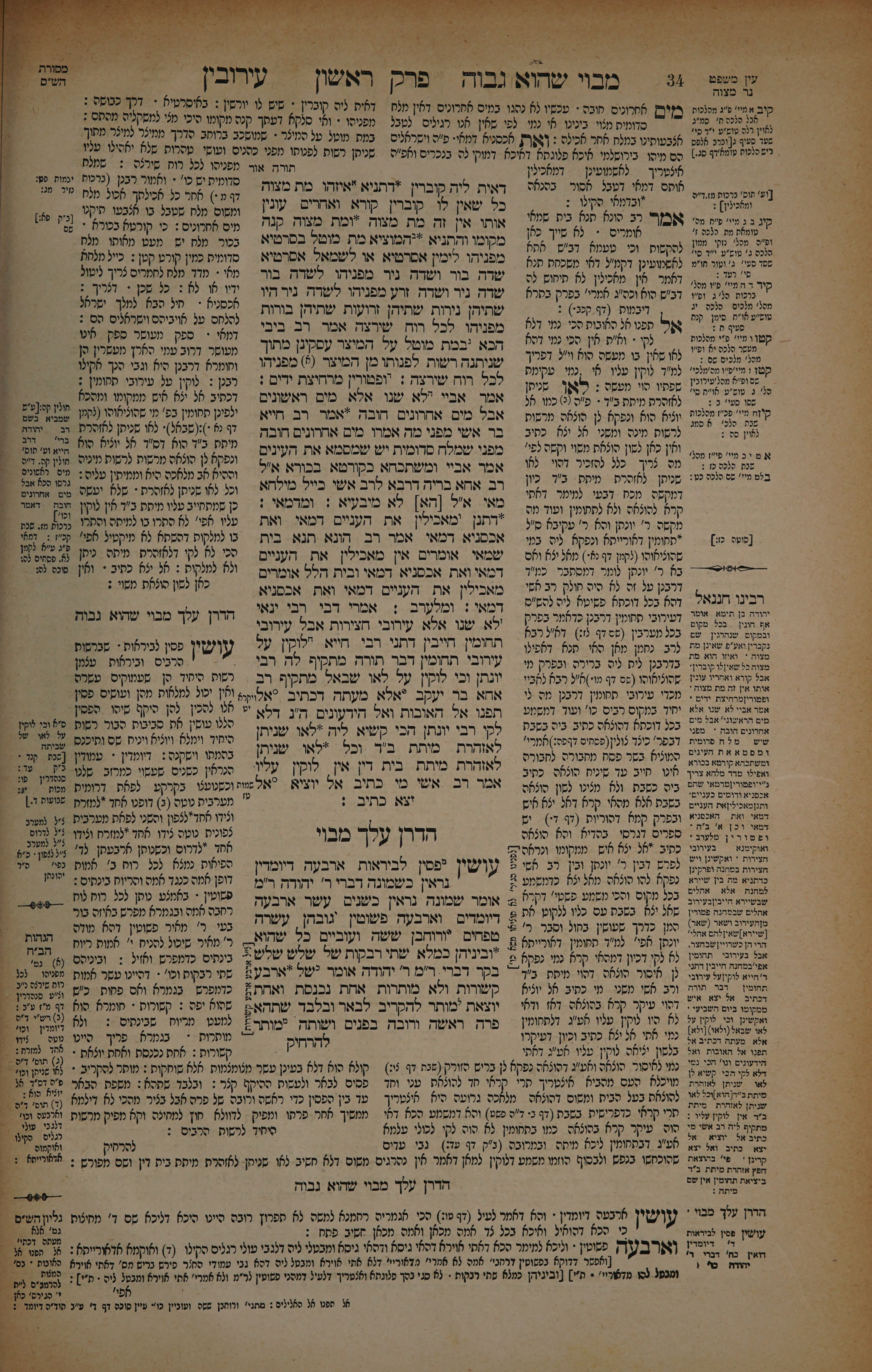 Eruvin 17 — amud beis