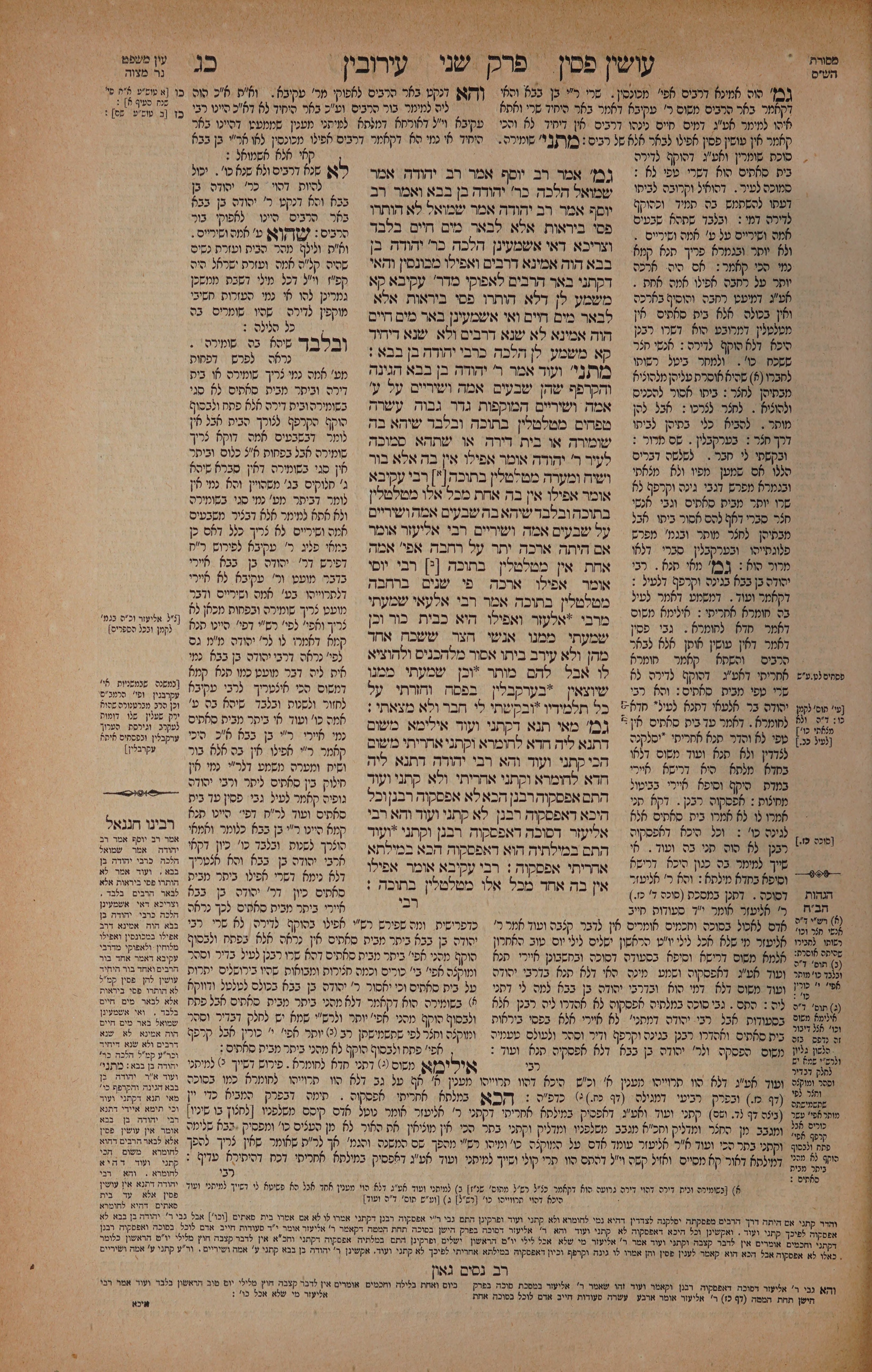 Eruvin 23 — amud alef
