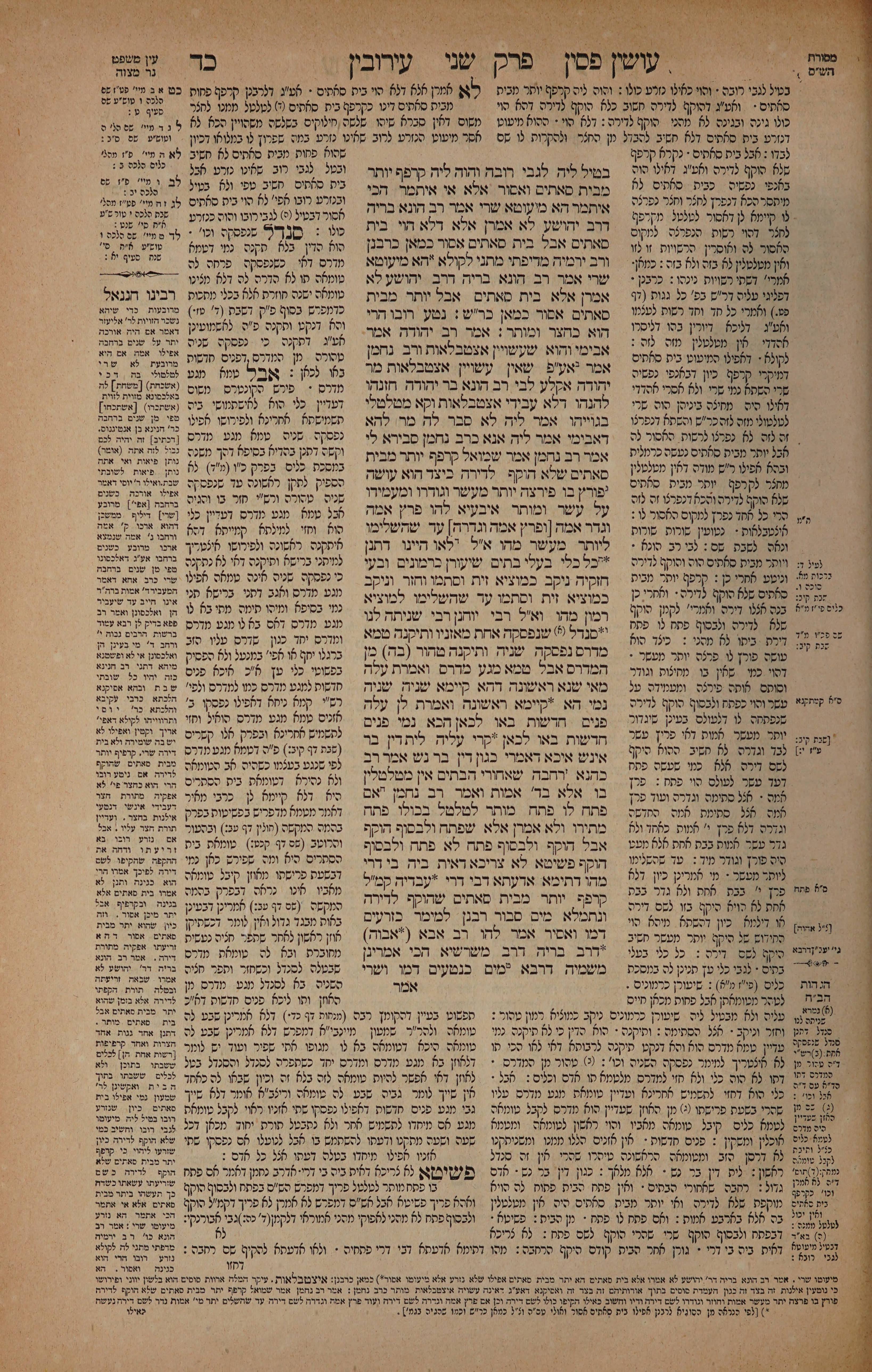 Eruvin 24 — amud alef