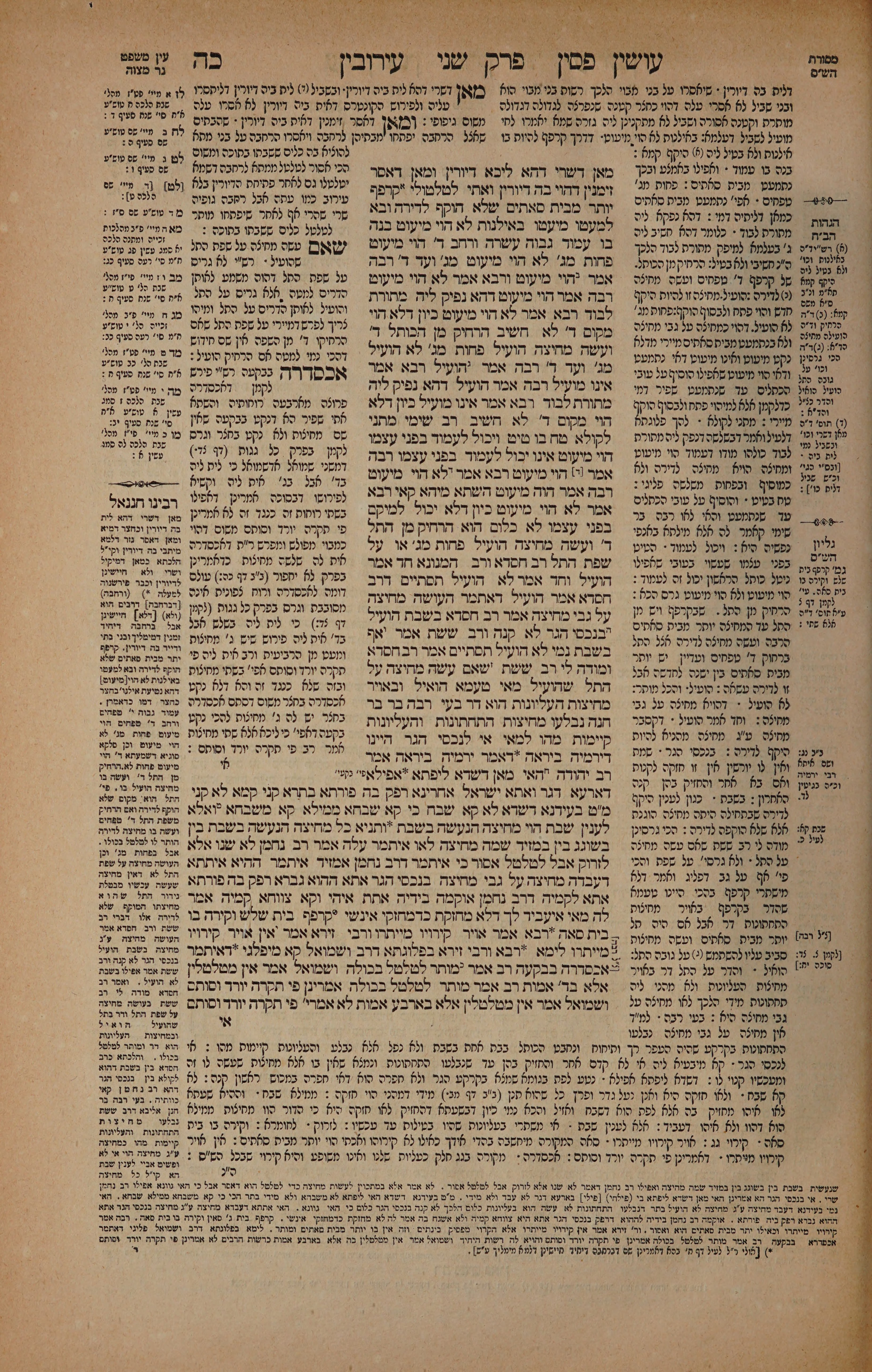 Eruvin 25 — amud alef