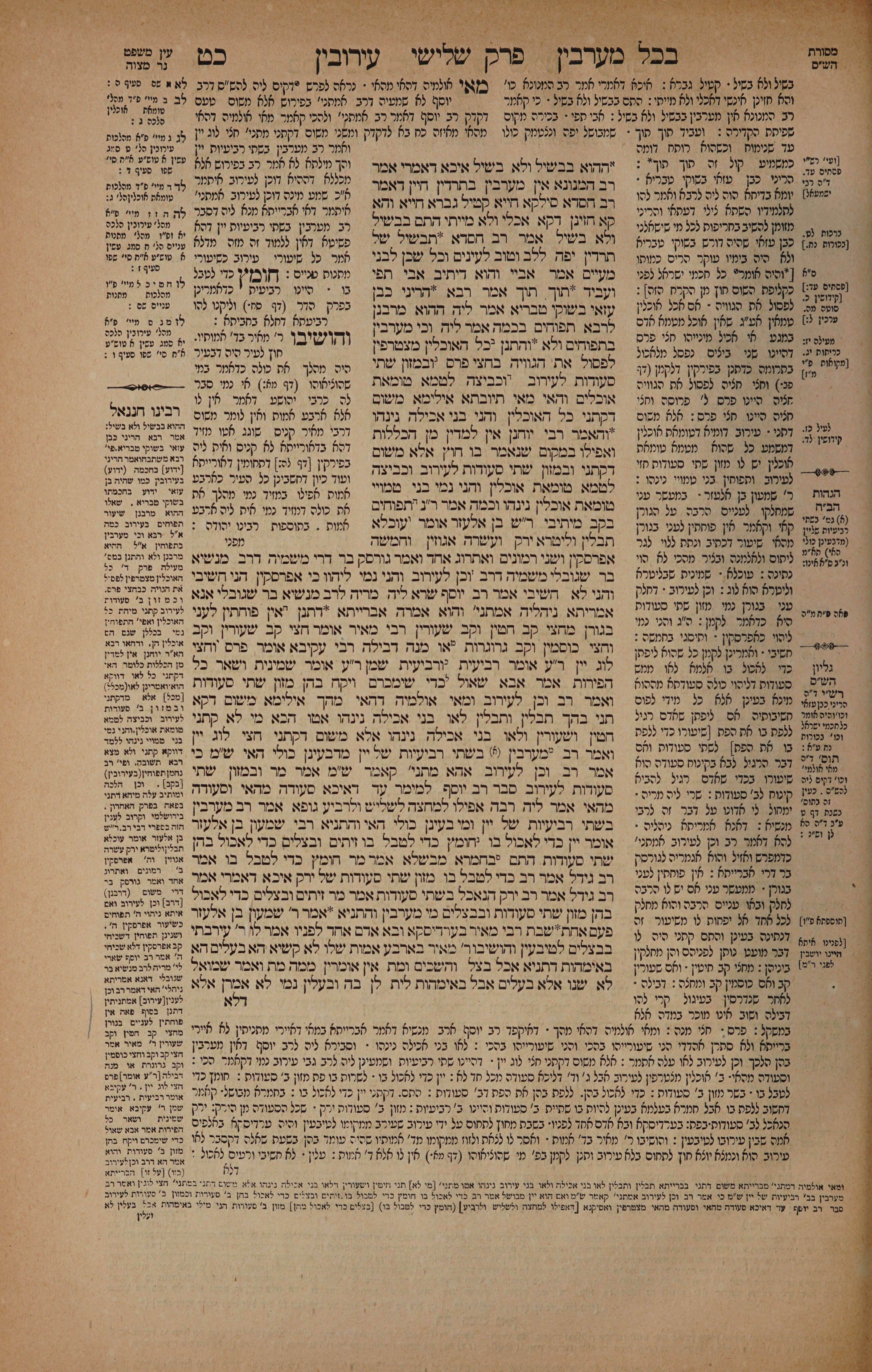 Eruvin 29 — amud alef