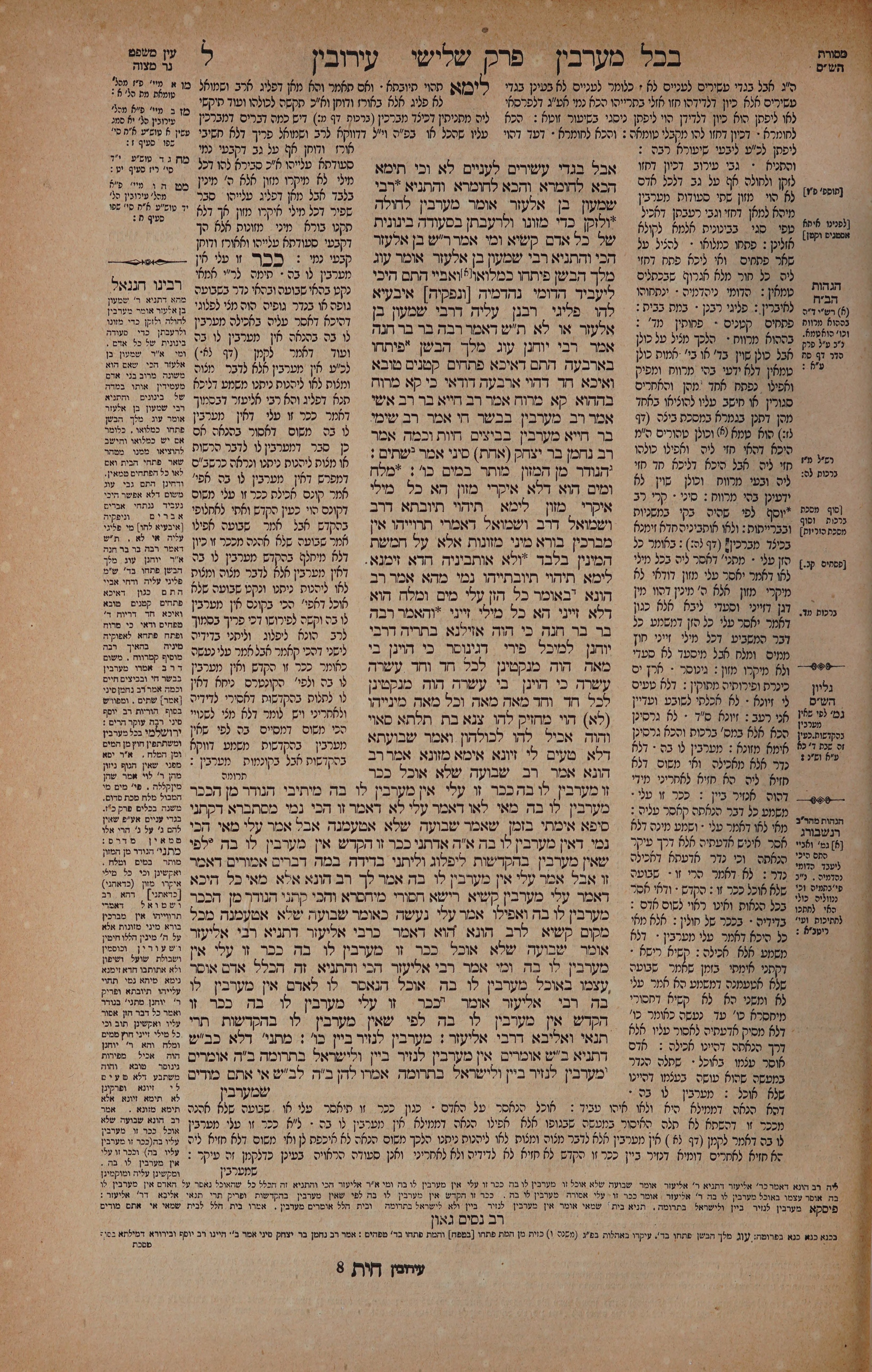 Eruvin 30 — amud alef
