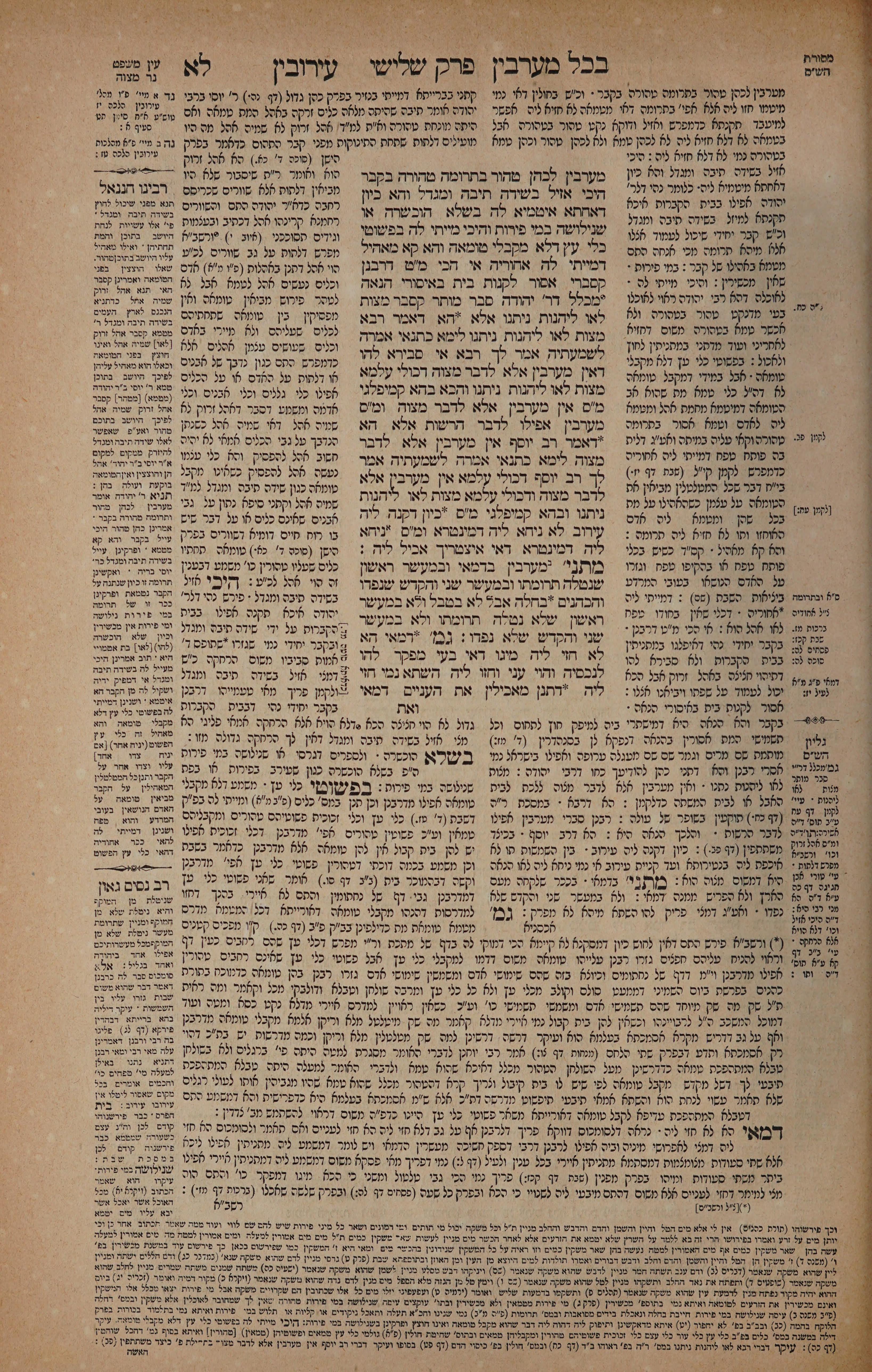 Eruvin 31 — amud alef