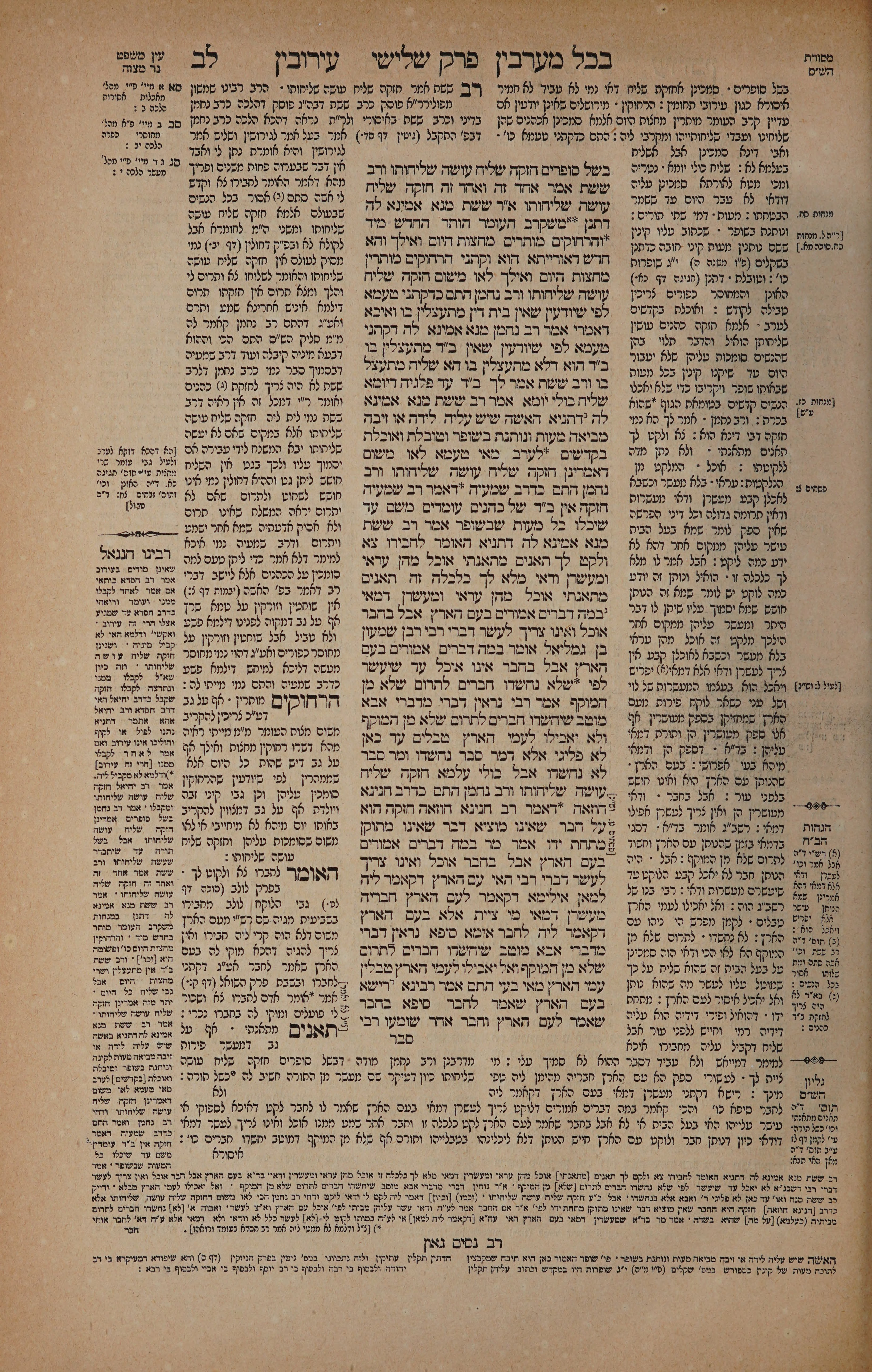 Eruvin 32 — amud alef