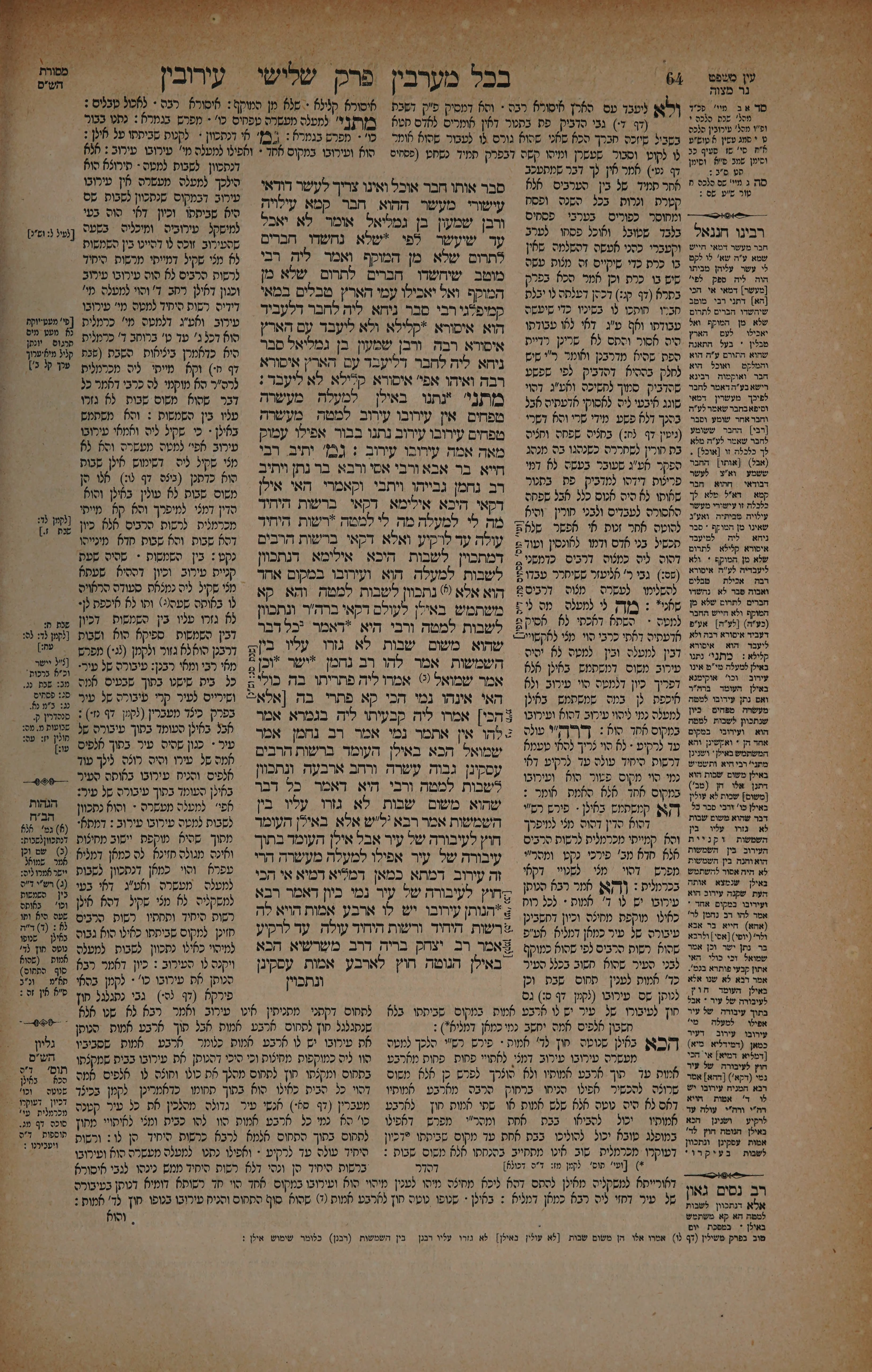 Eruvin 32 — amud beis