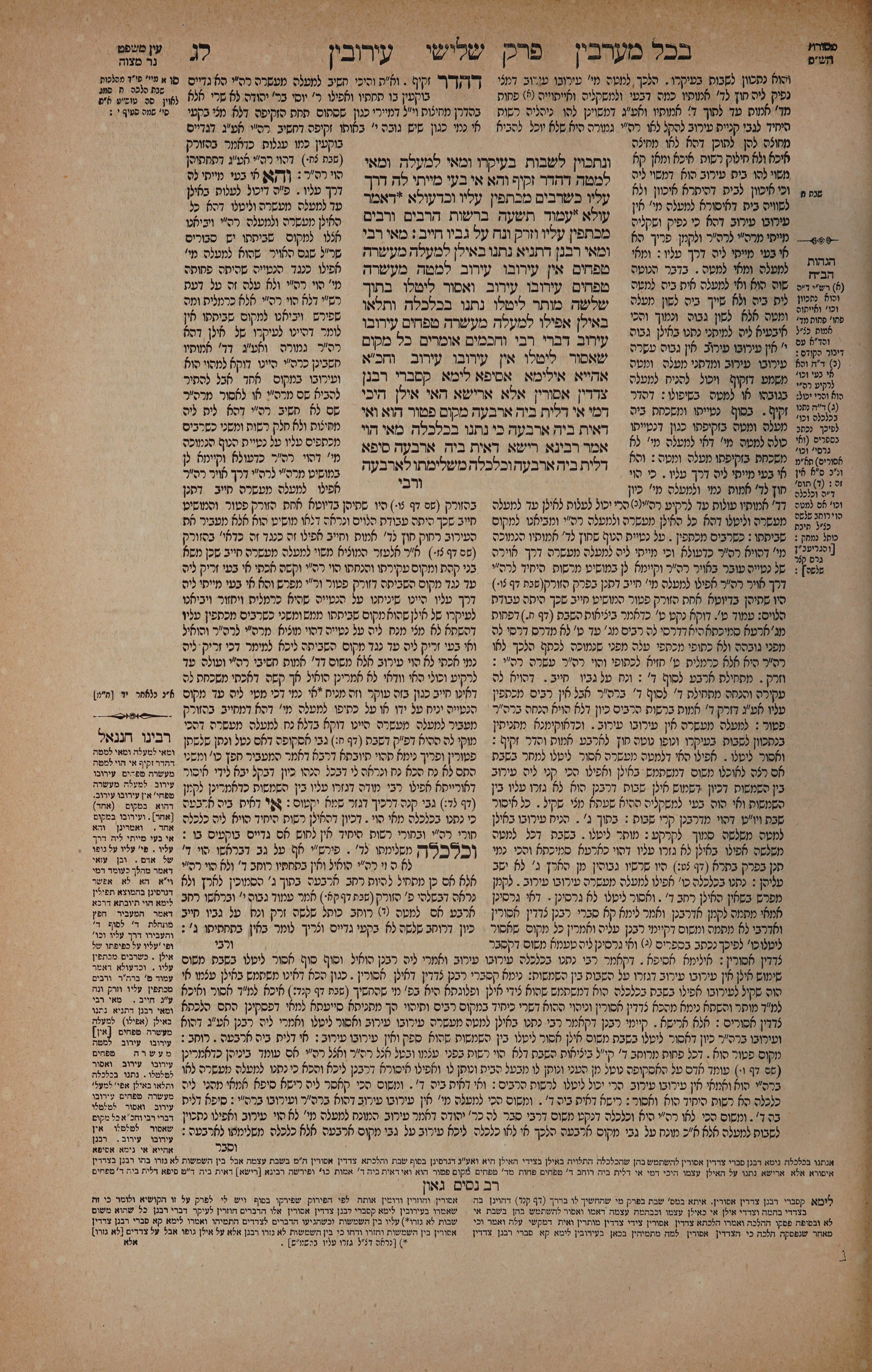 Eruvin 33 — amud alef