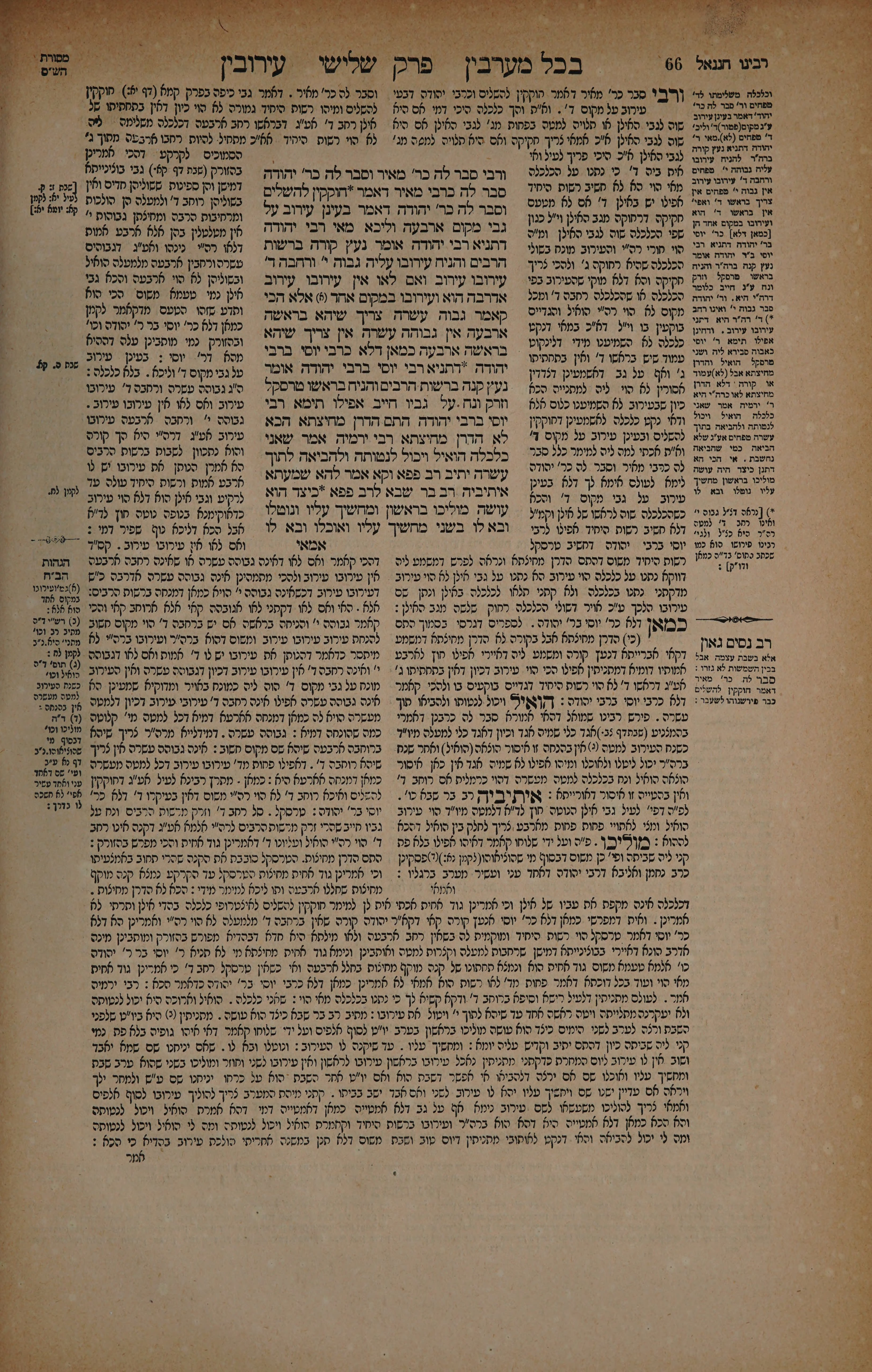 Eruvin 33 — amud beis