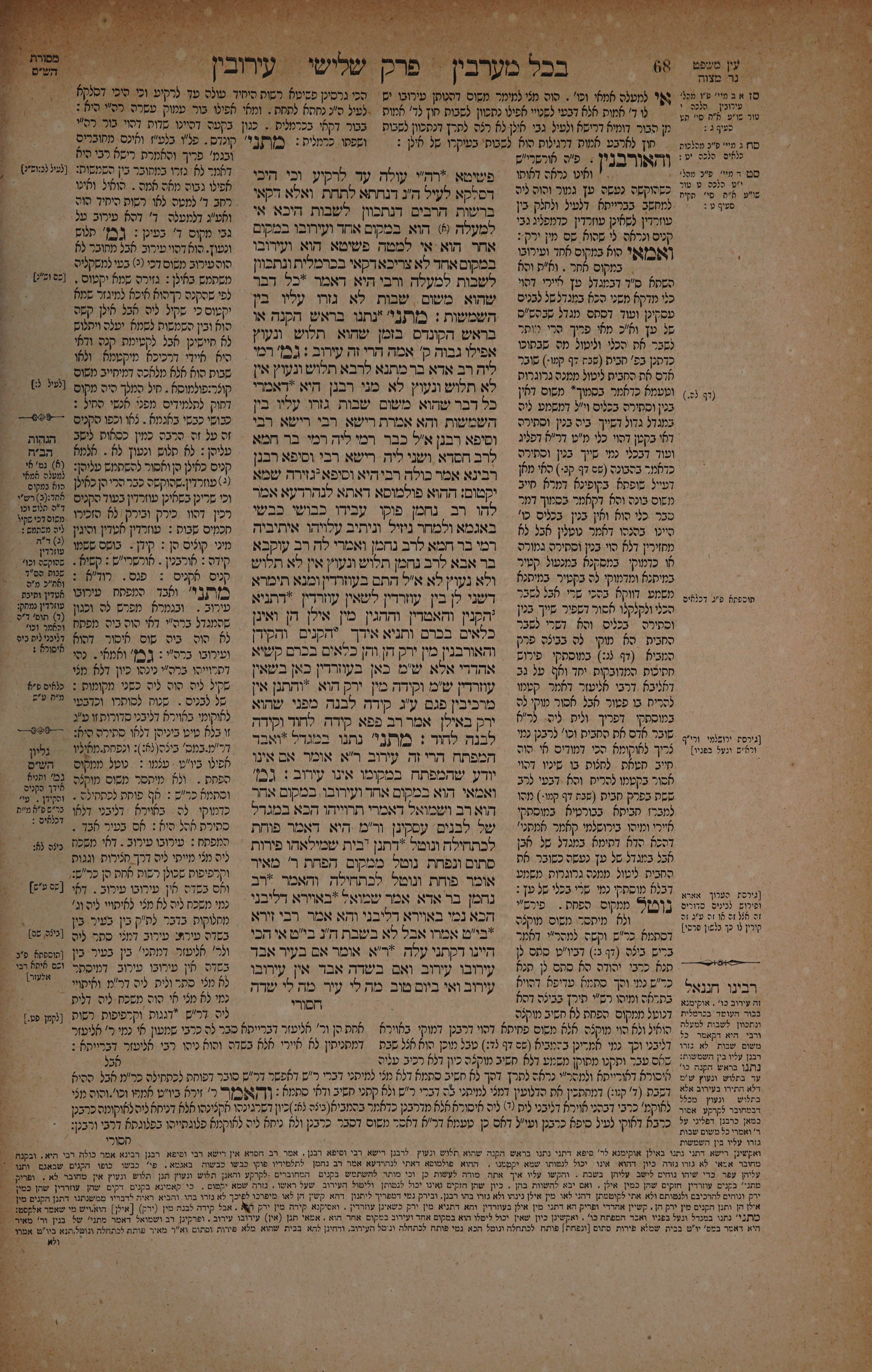 Eruvin 34 — amud beis