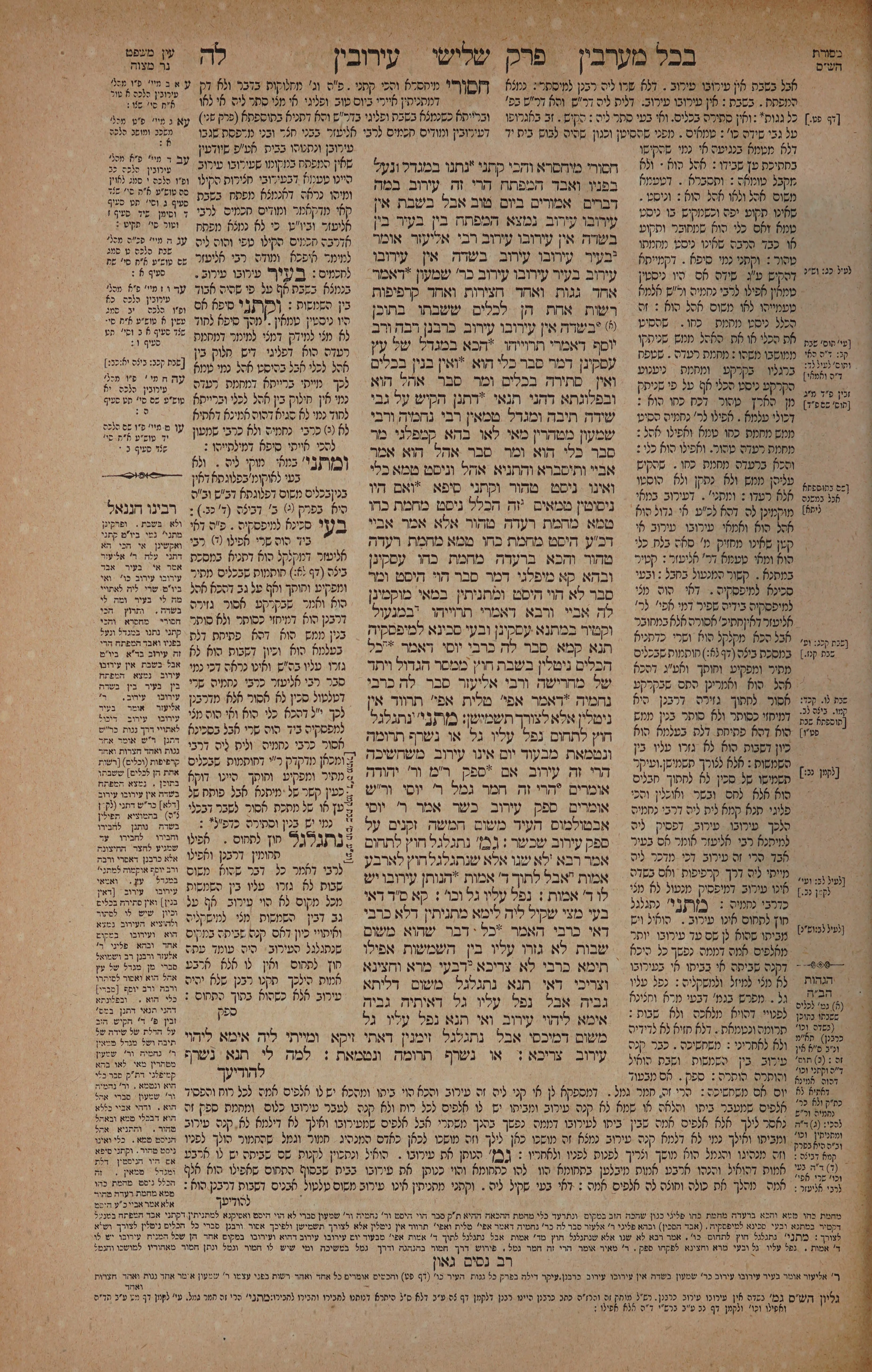 Eruvin 35 — amud alef