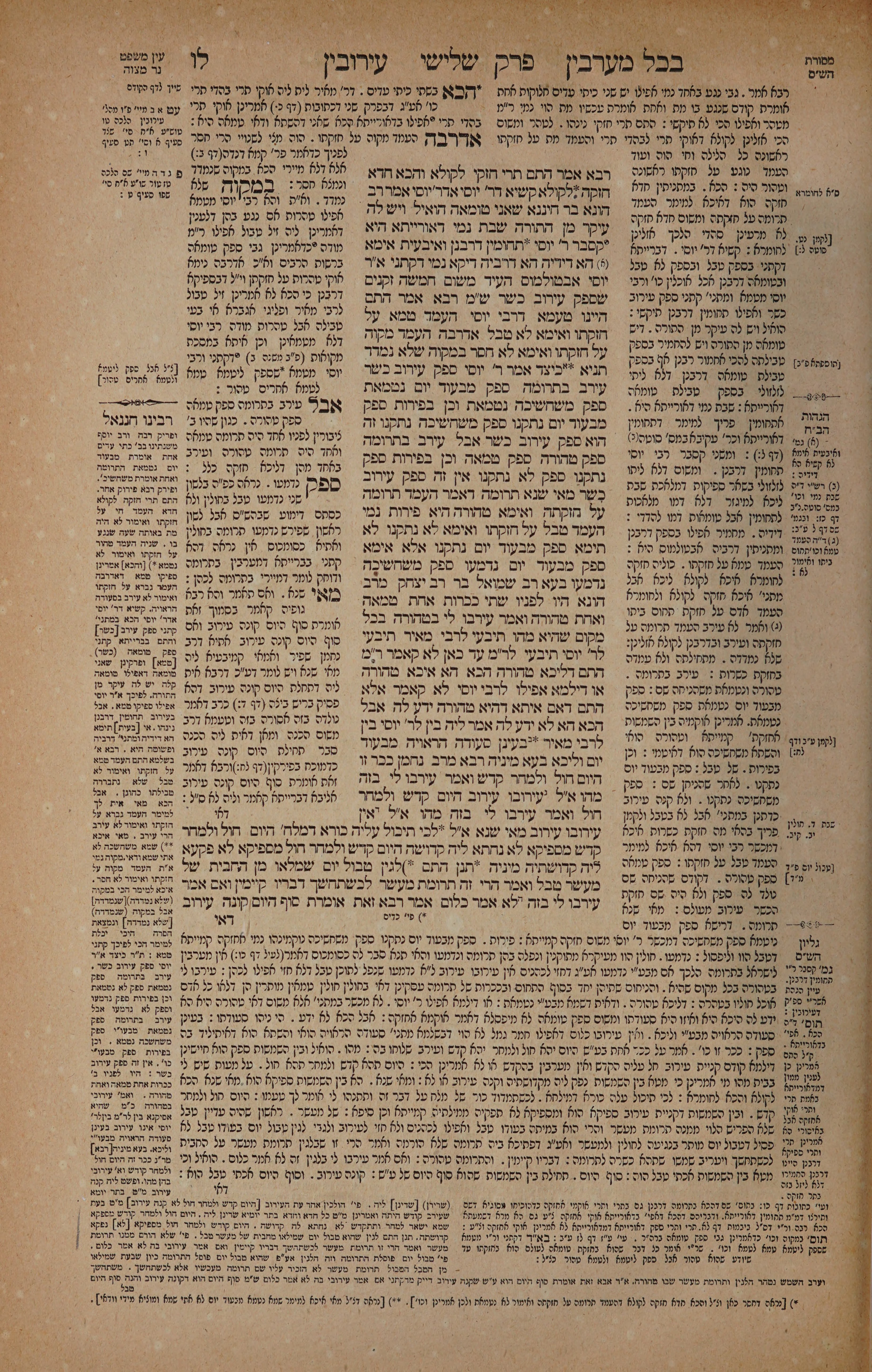 Eruvin 36 — amud alef