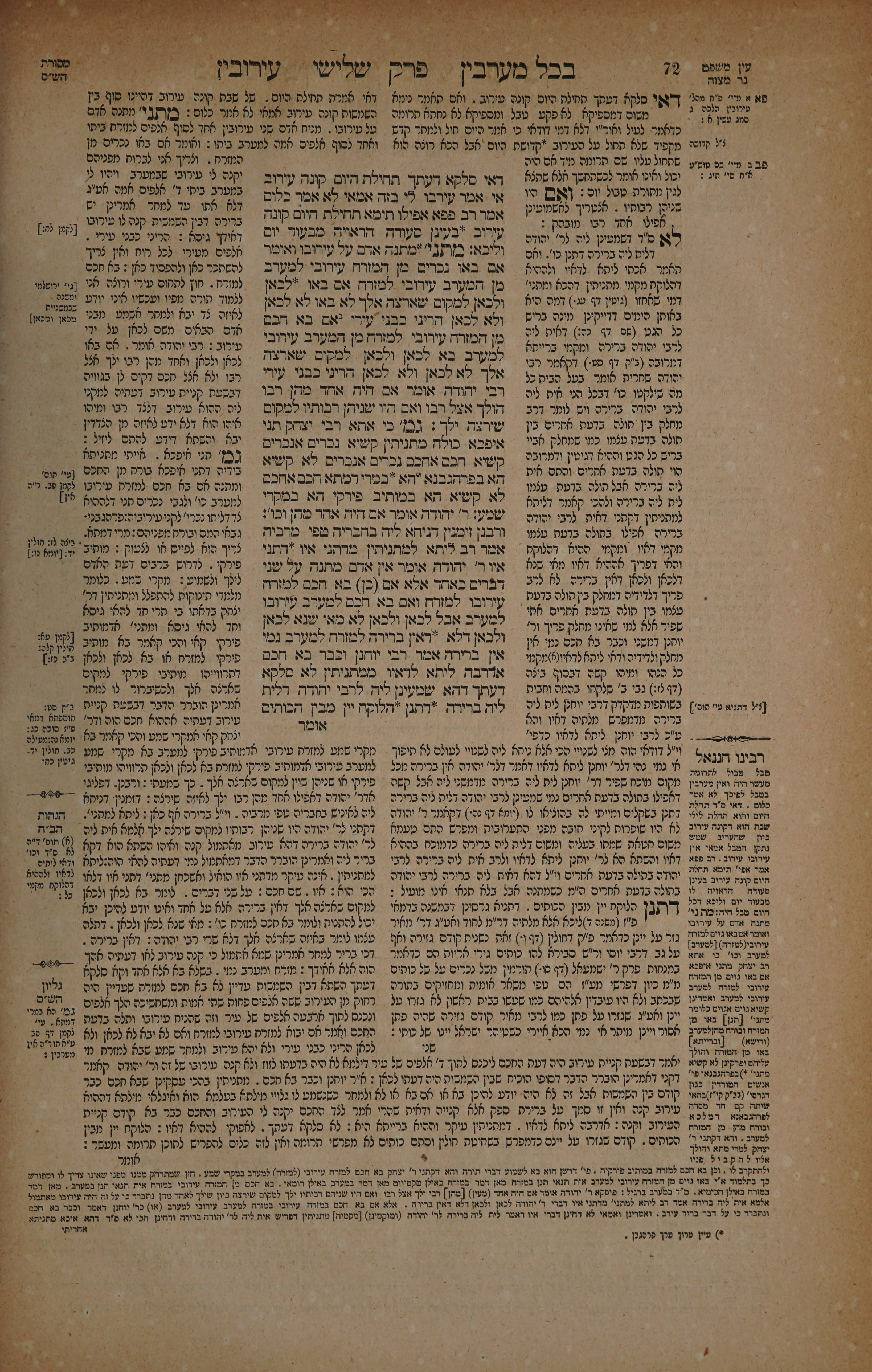 Eruvin 36 — amud beis