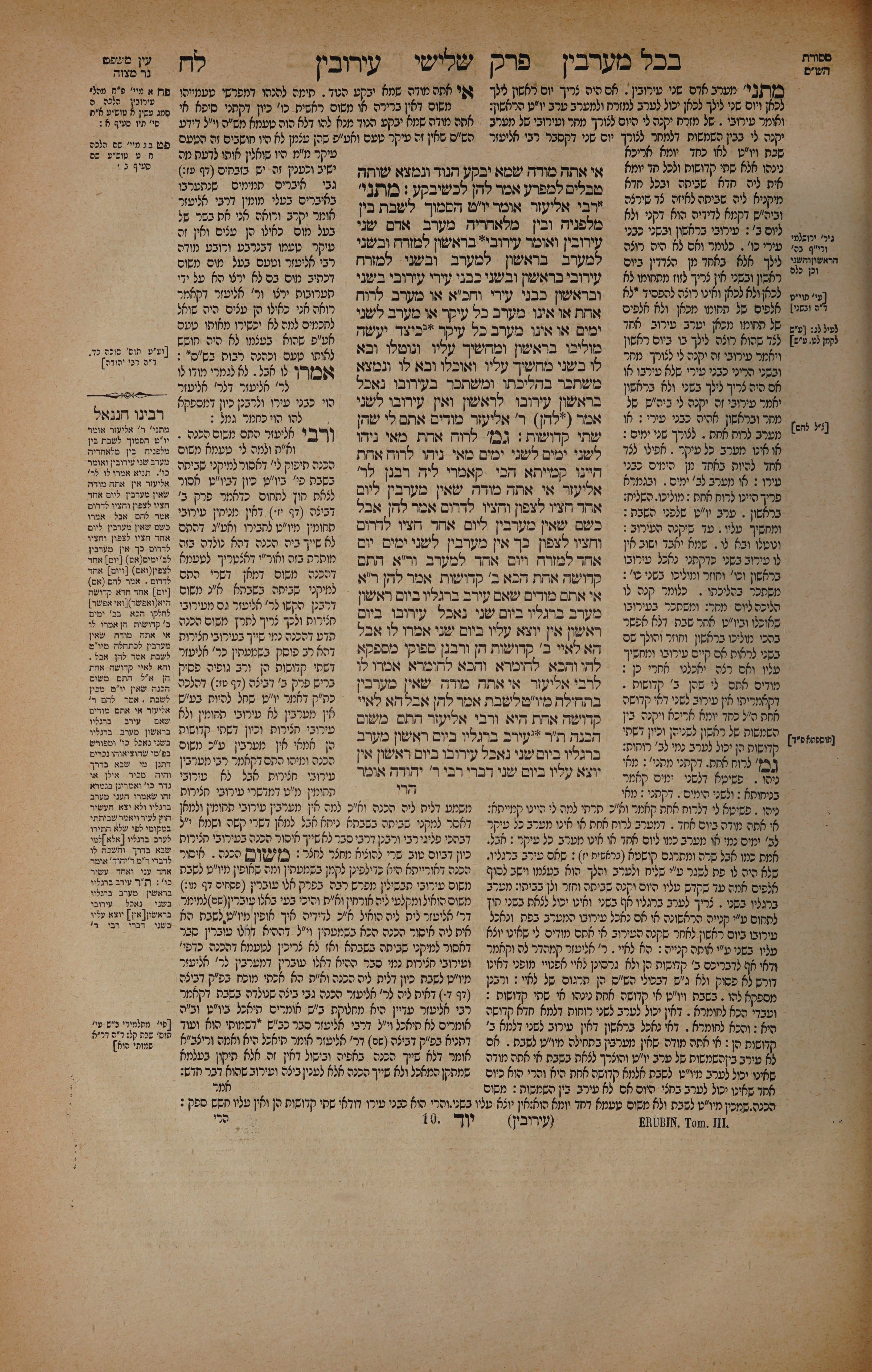 Eruvin 38 — amud alef