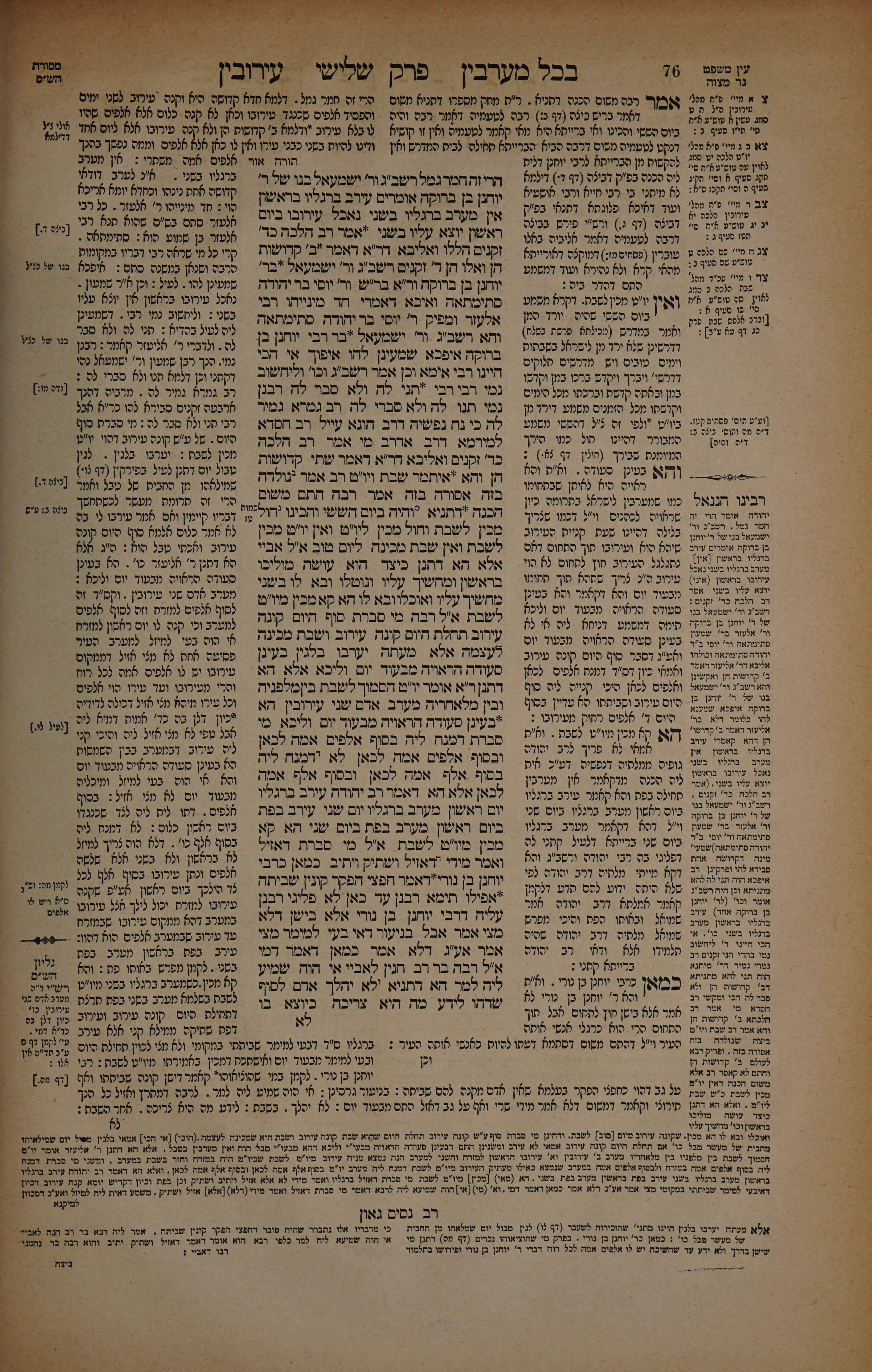 Eruvin 38 — amud beis