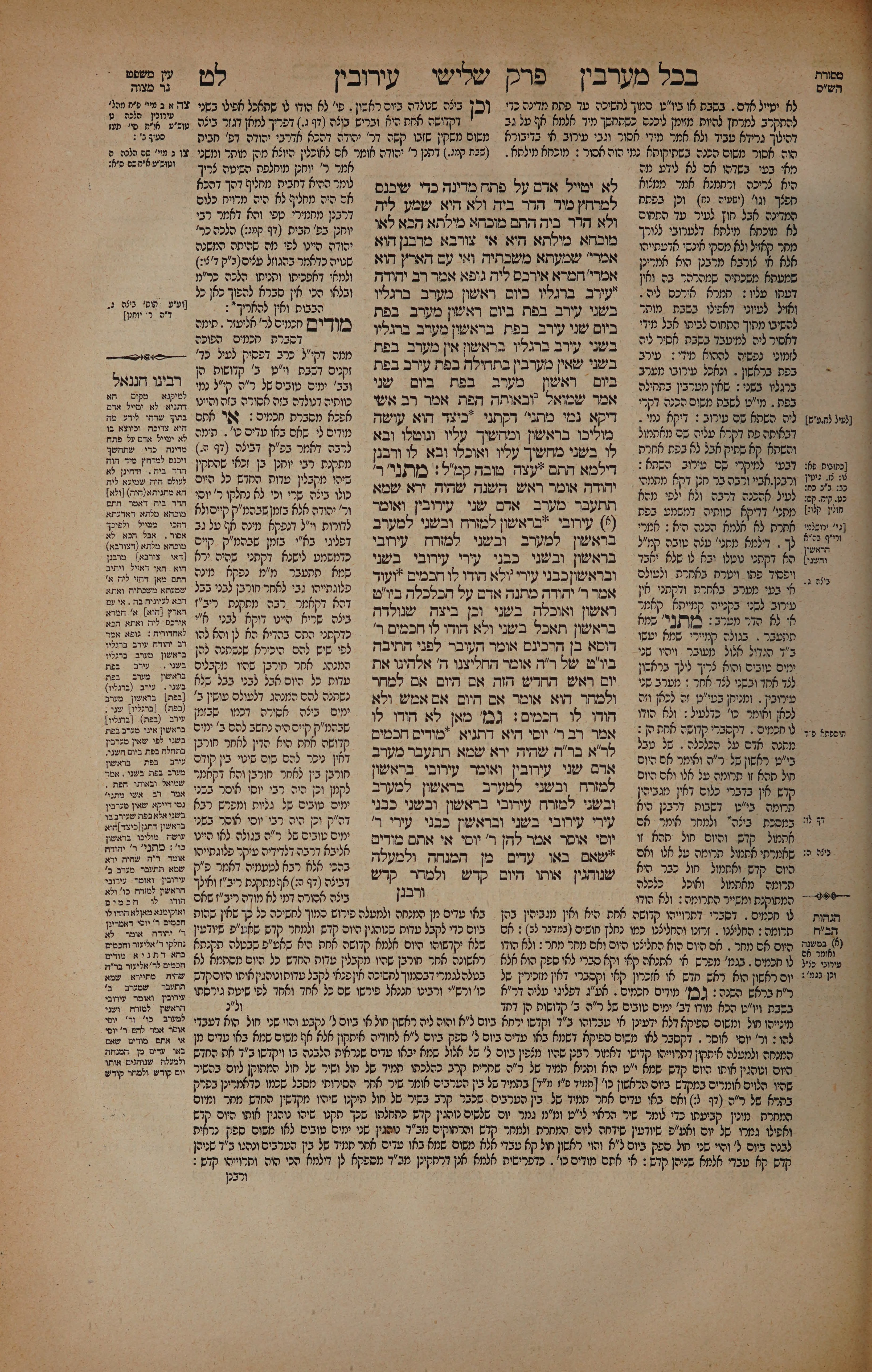 Eruvin 39 — amud alef