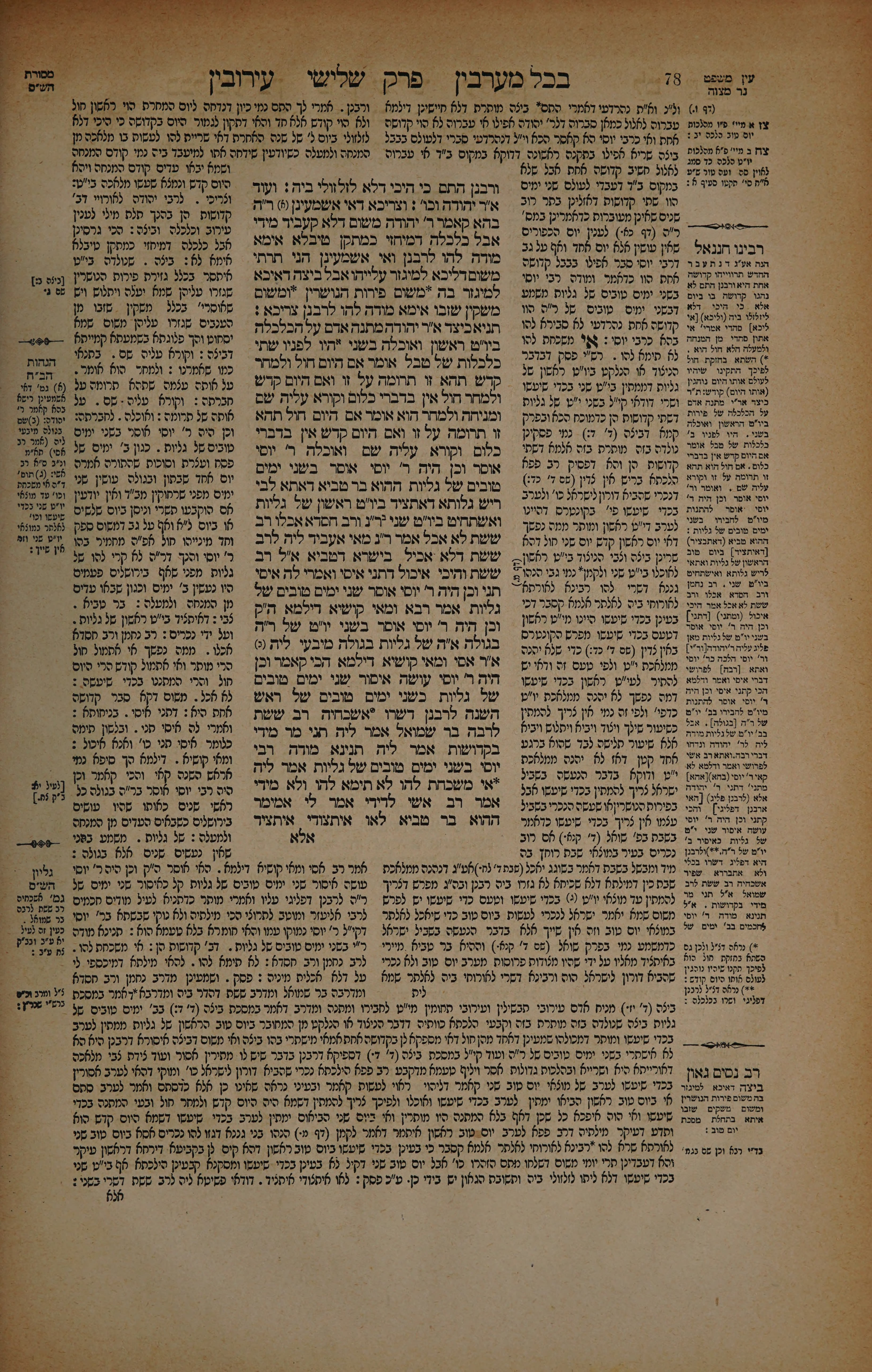 Eruvin 39 — amud beis