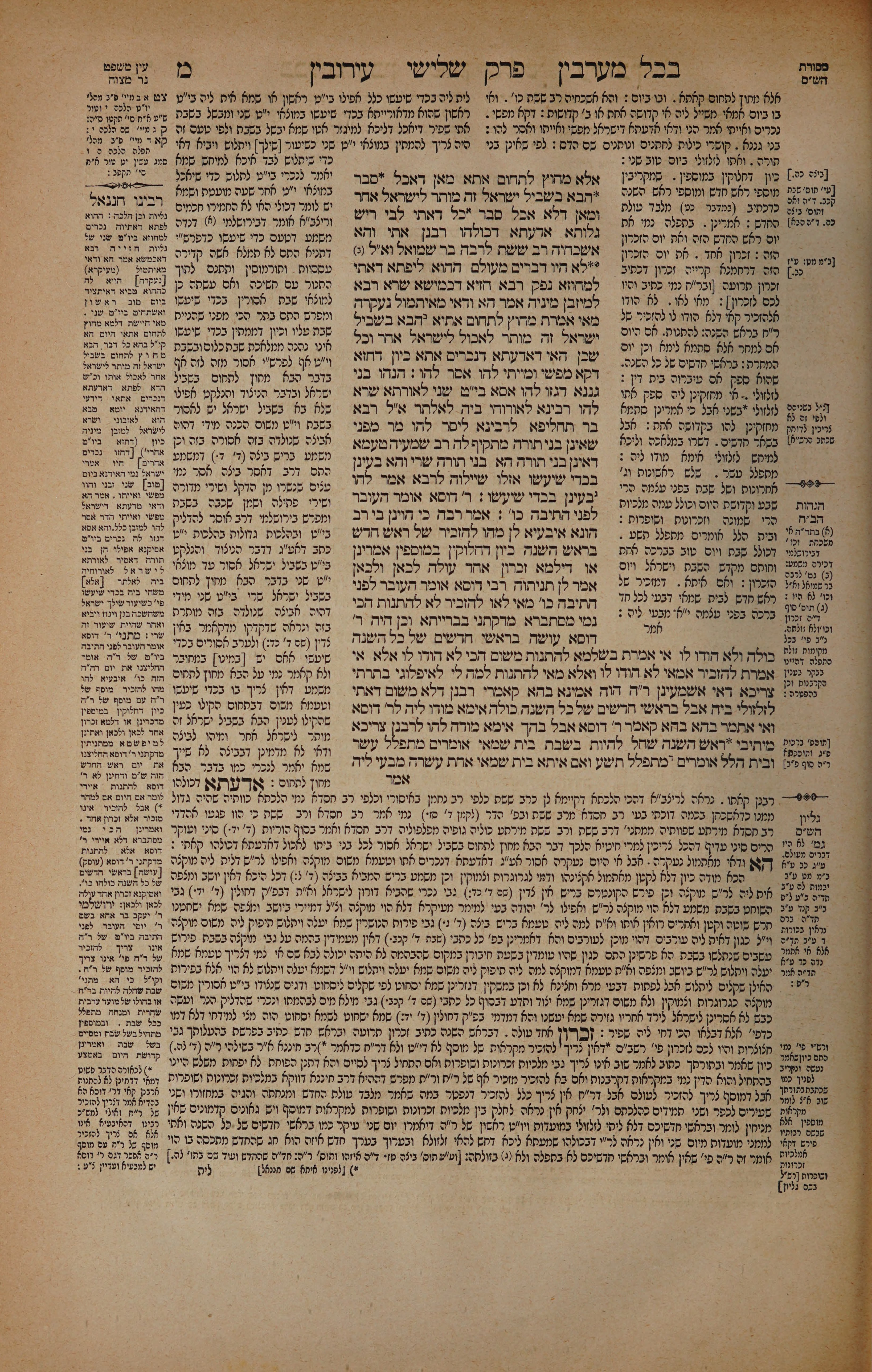 Eruvin 40 — amud alef