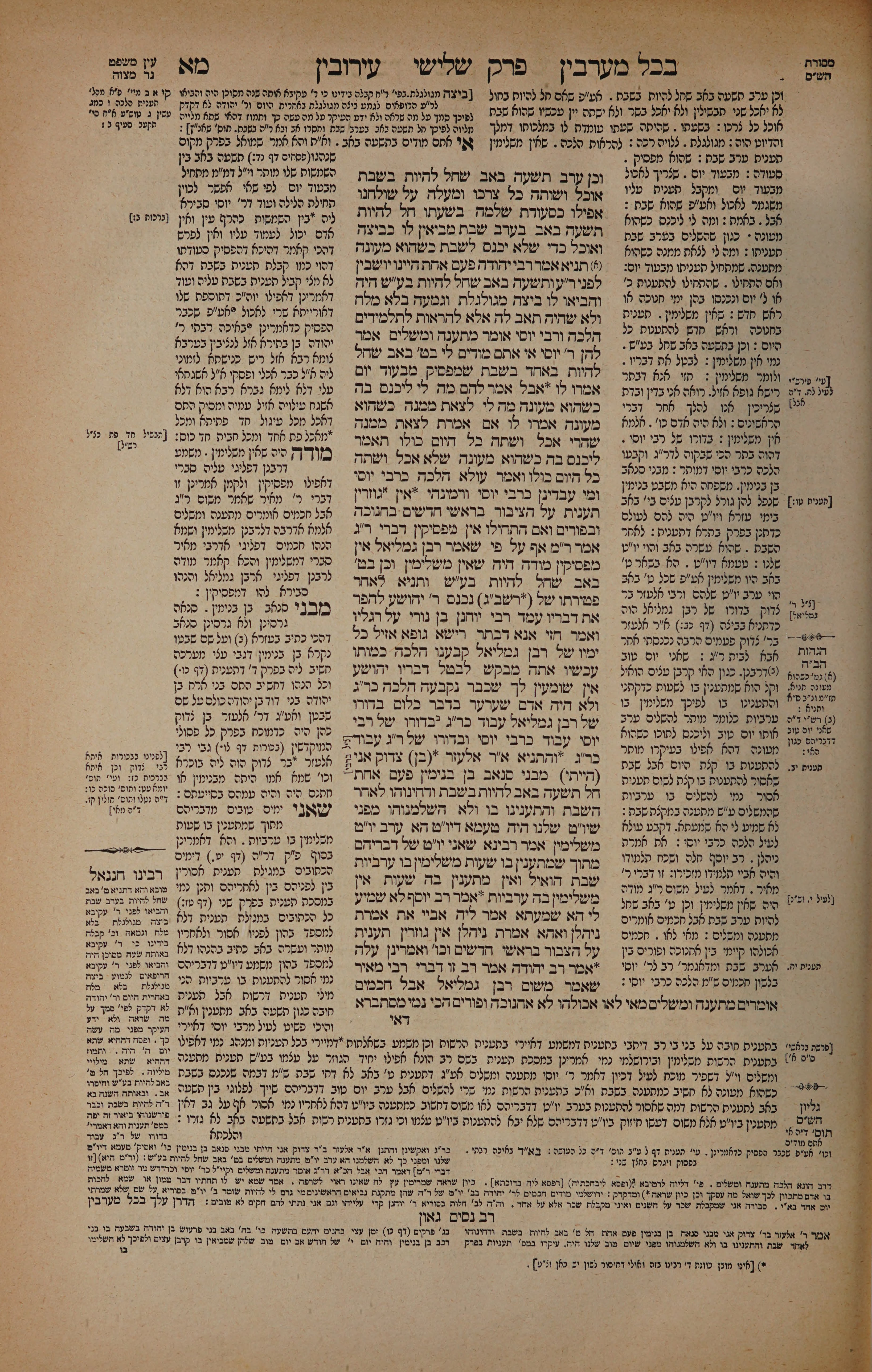 Eruvin 41 — amud alef