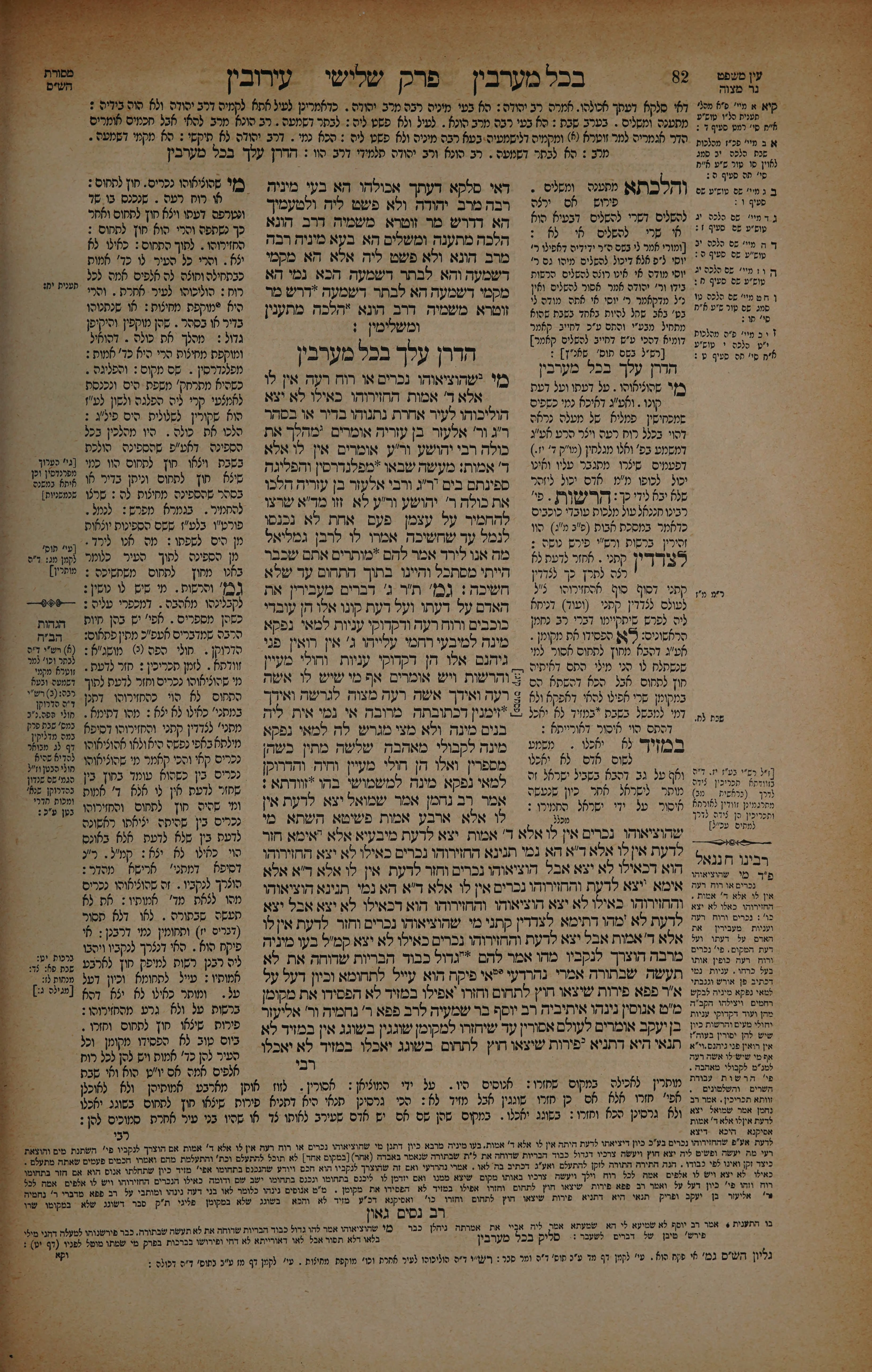 Eruvin 41 — amud beis
