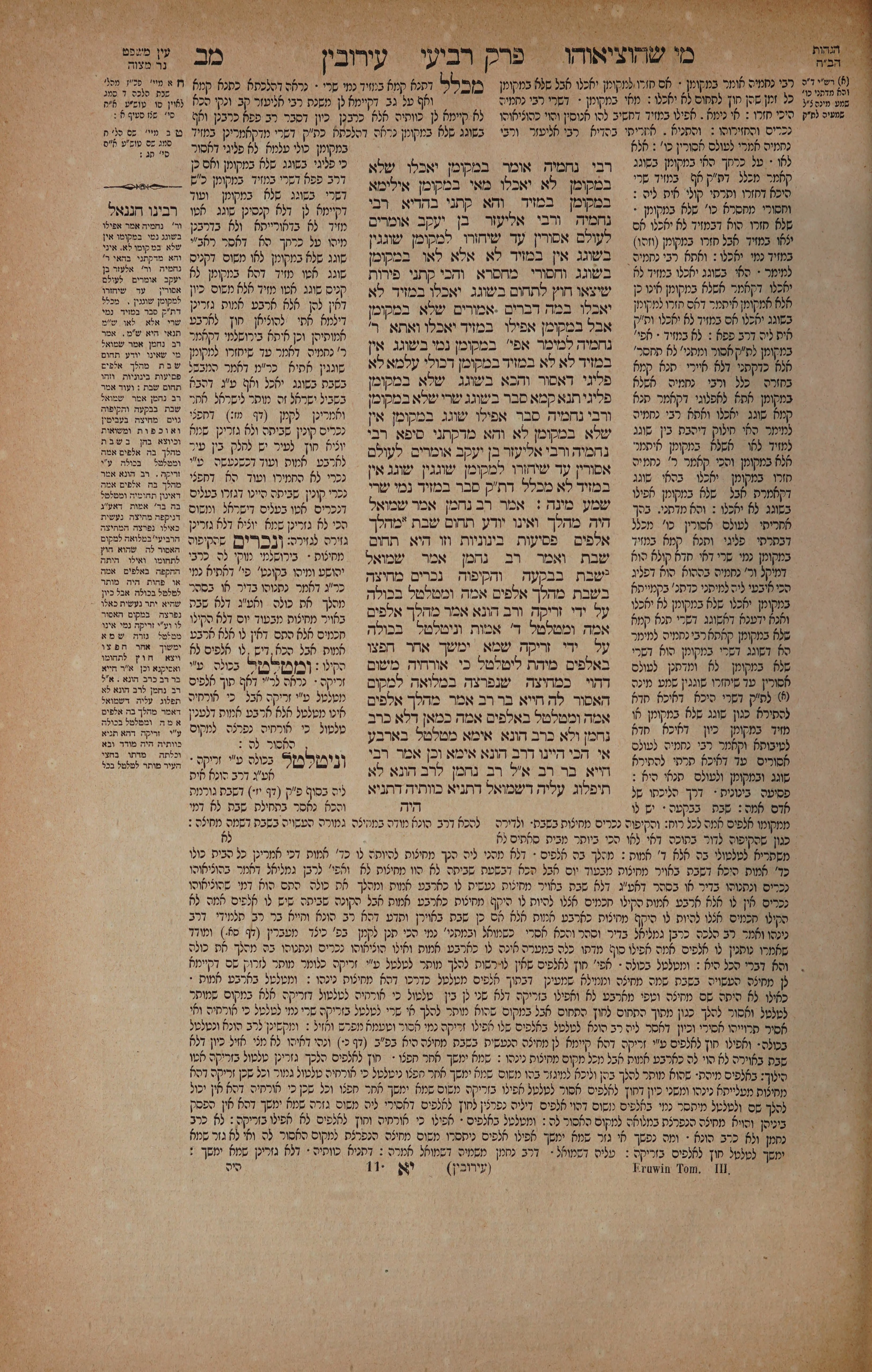 Eruvin 42 — amud alef