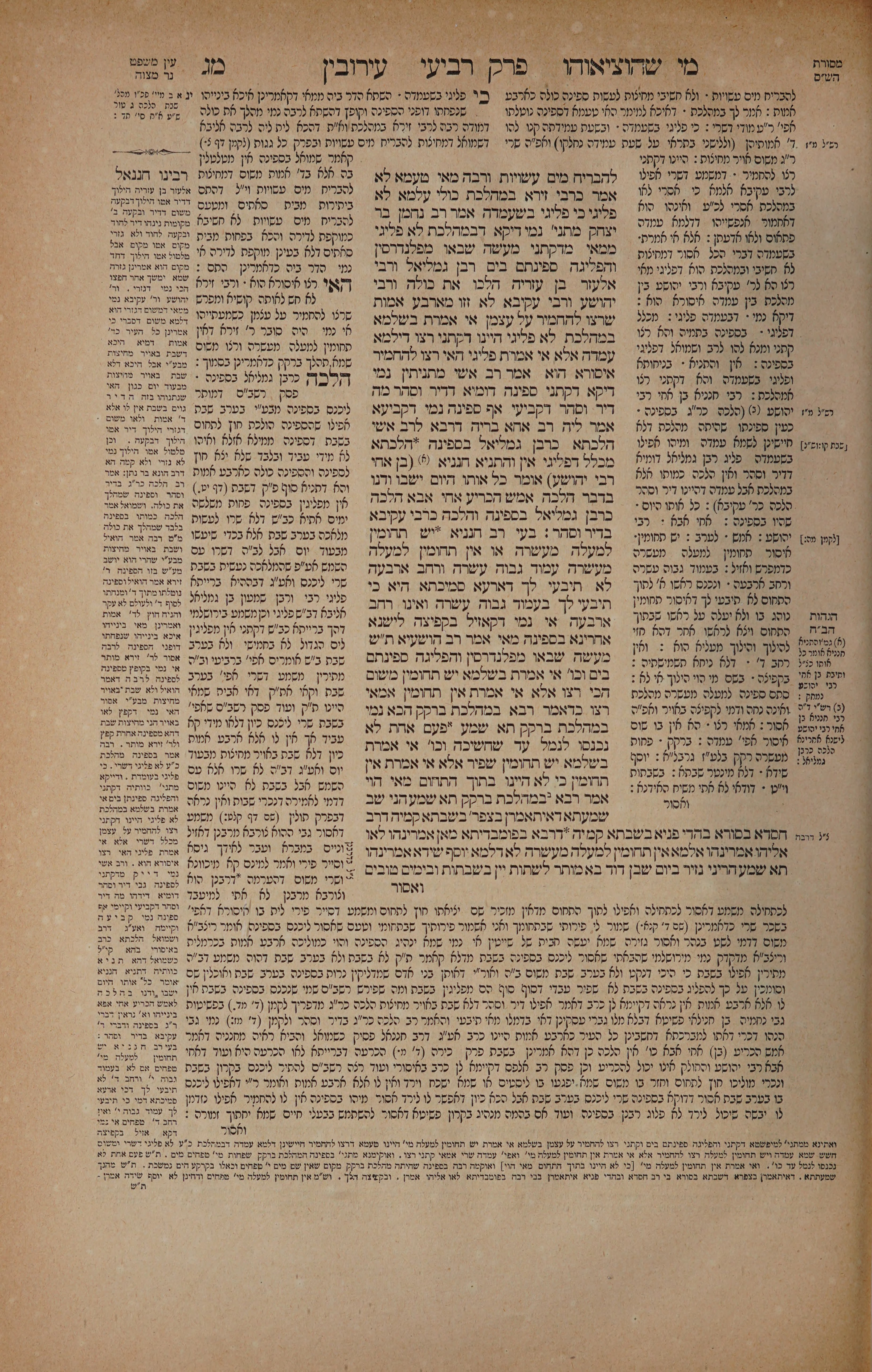 Eruvin 43 — amud alef